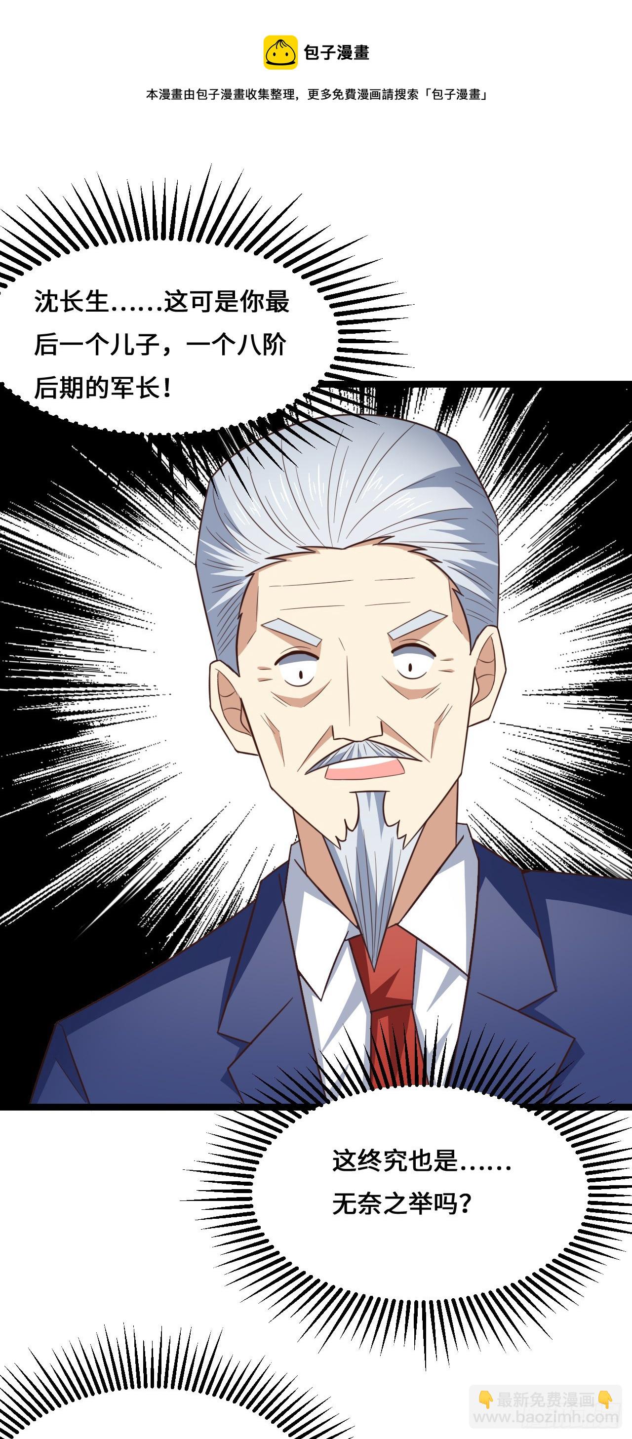 高能來襲 - 243 多方無奈(1/2) - 2