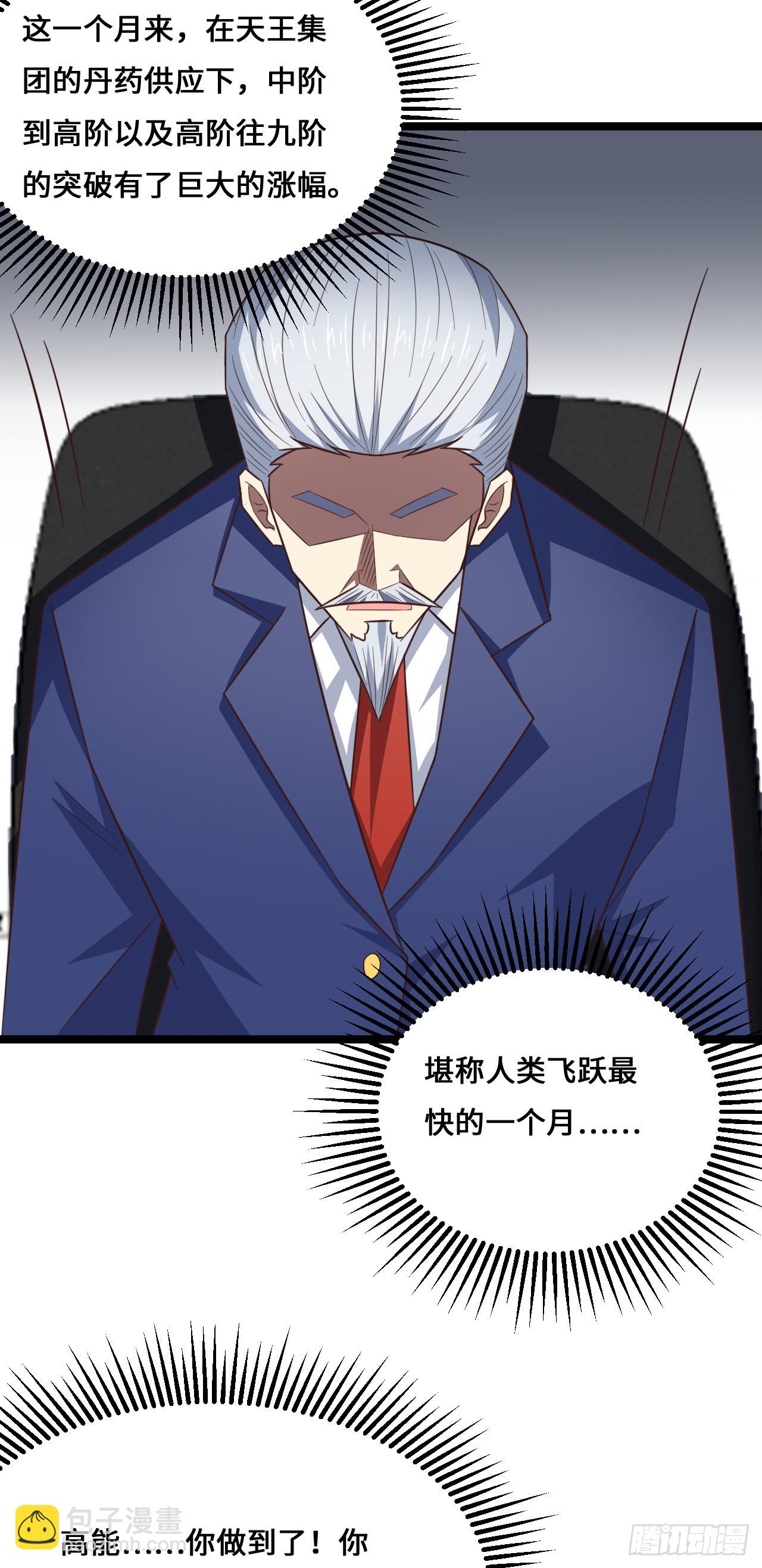 高能來襲 - 243 多方無奈(2/2) - 2