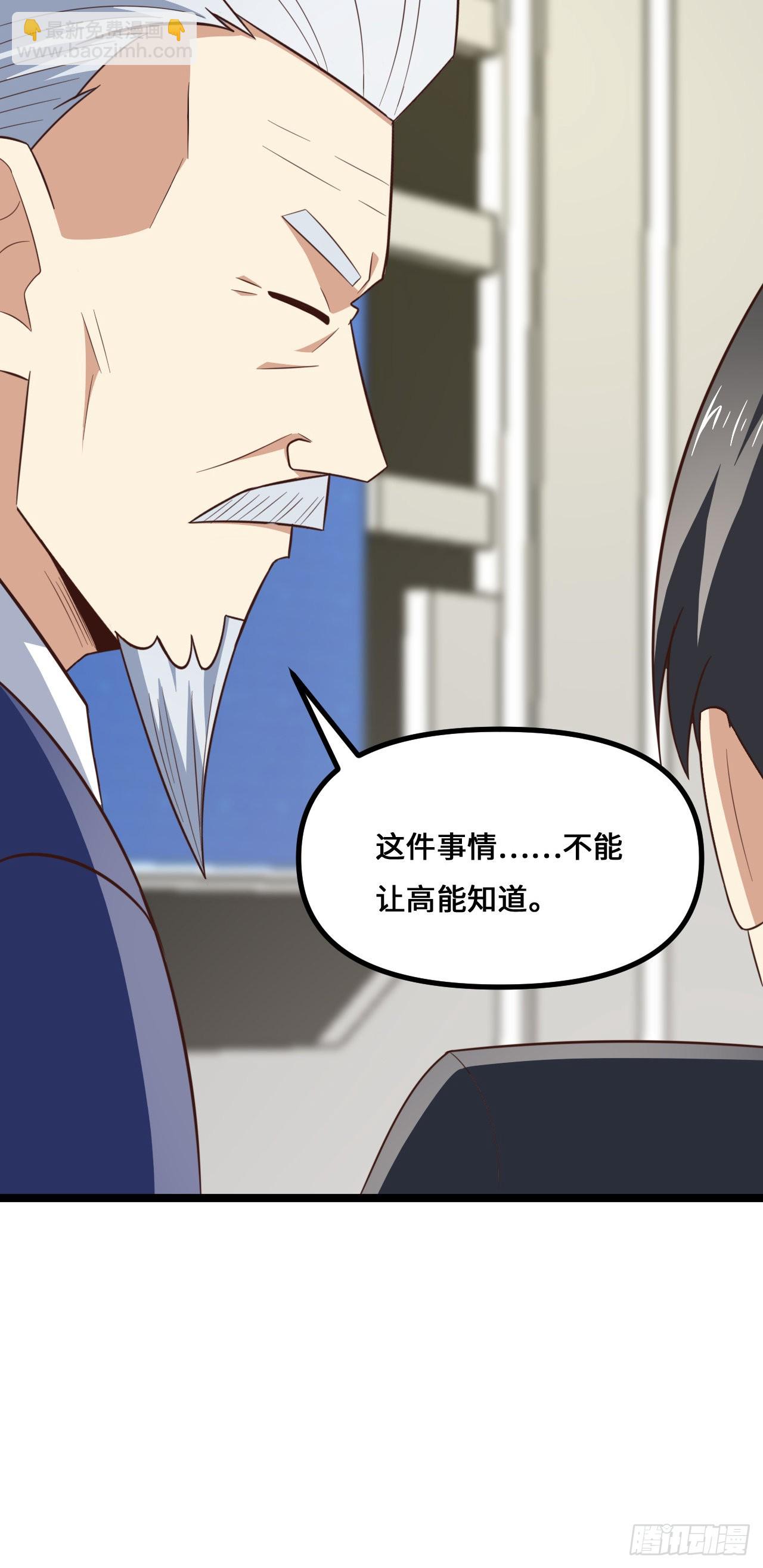 高能來襲 - 243 多方無奈(2/2) - 1