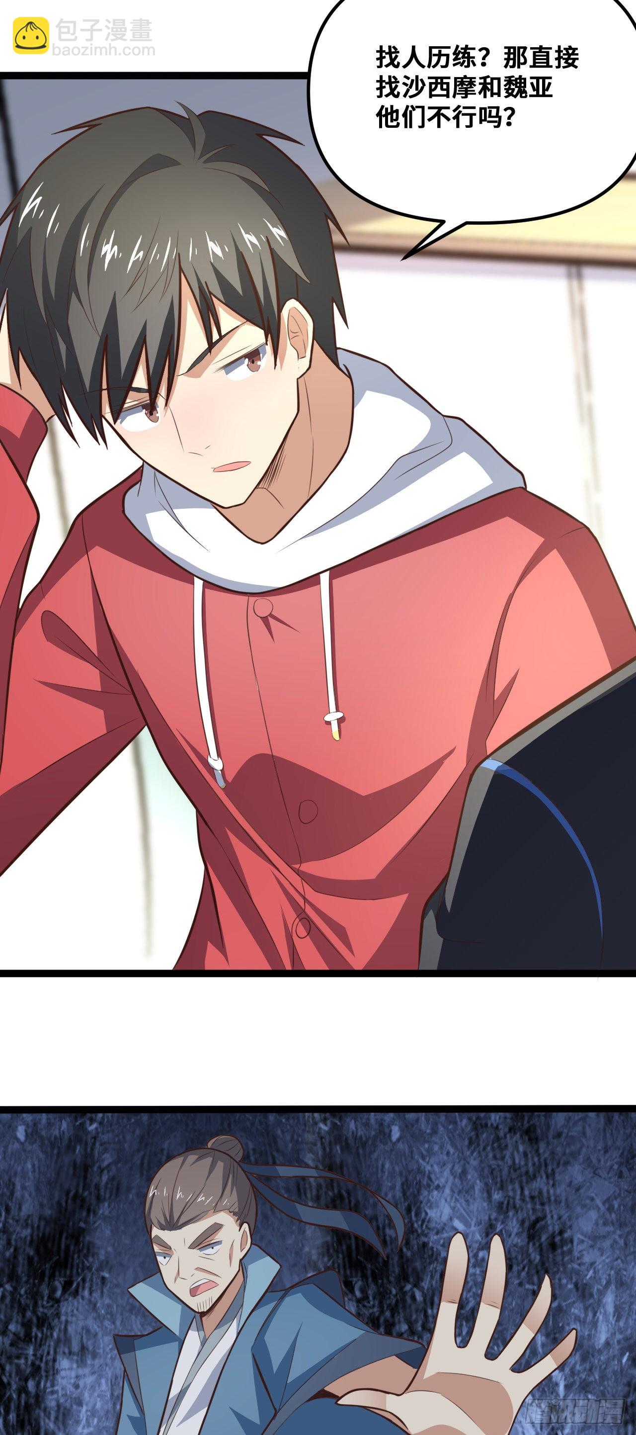 高能來襲 - 243 多方無奈(1/2) - 6