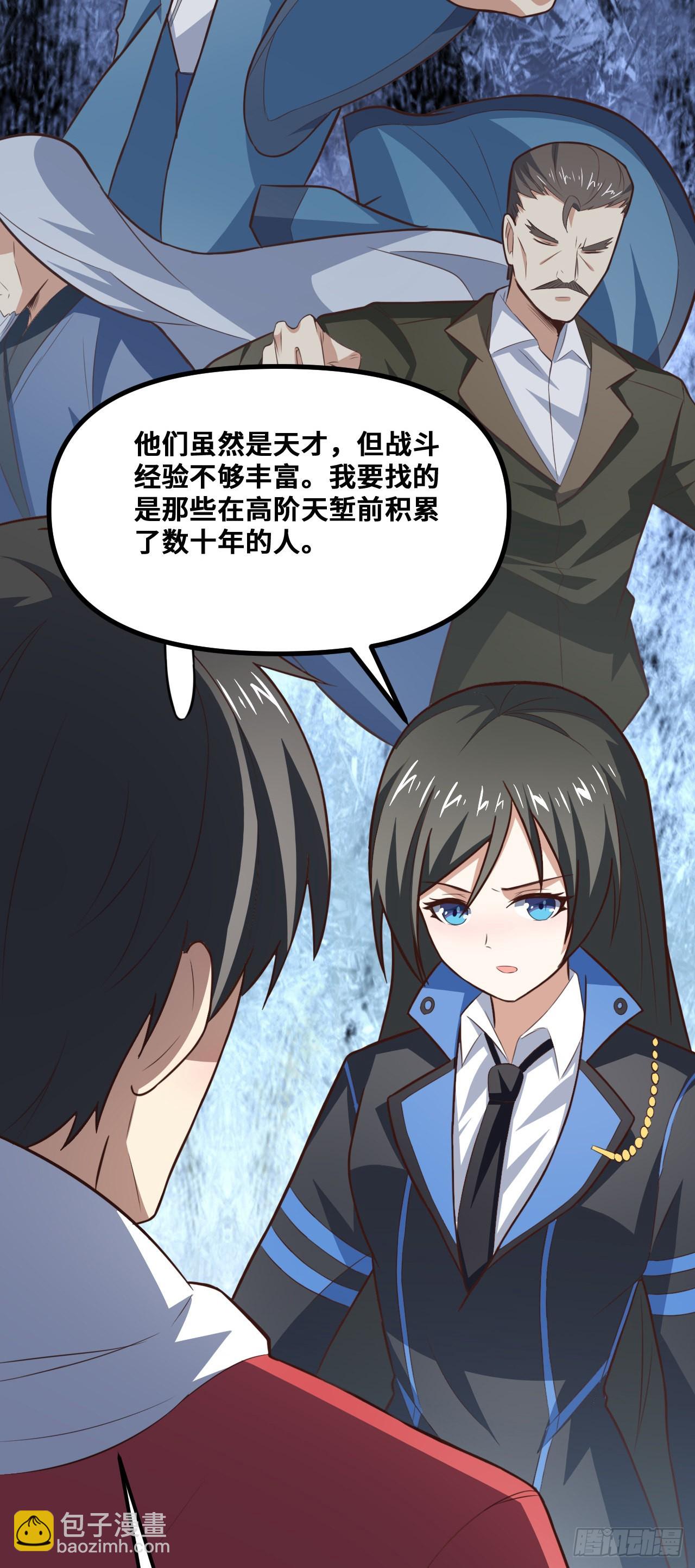 高能來襲 - 243 多方無奈(1/2) - 7