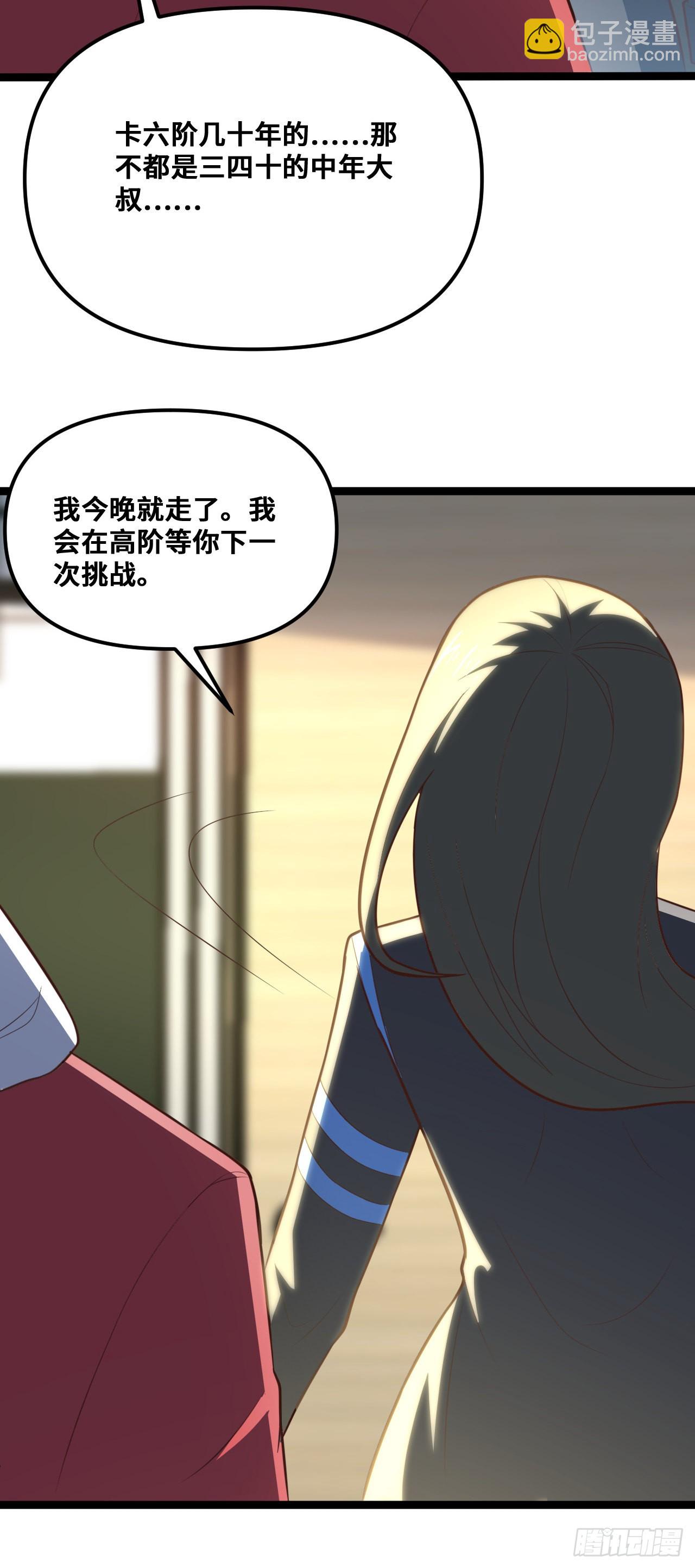 高能來襲 - 243 多方無奈(1/2) - 8