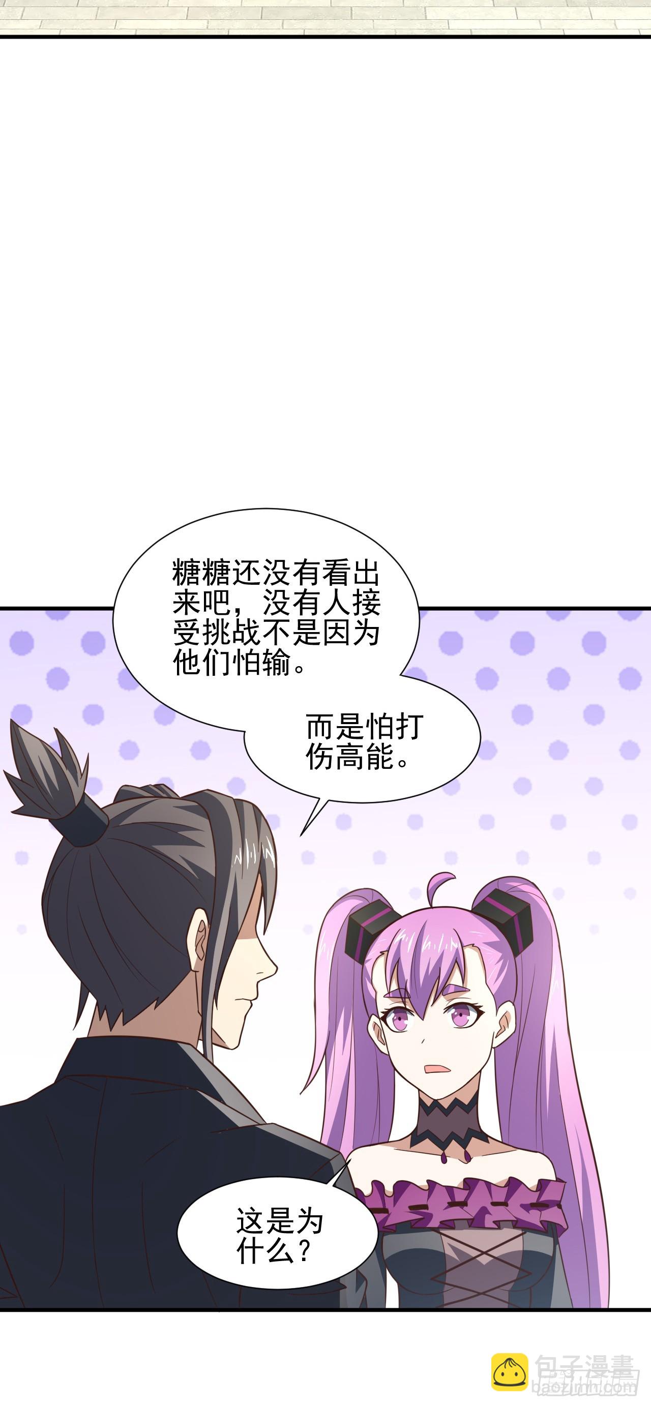 高能來襲 - 245 橫着走 - 7