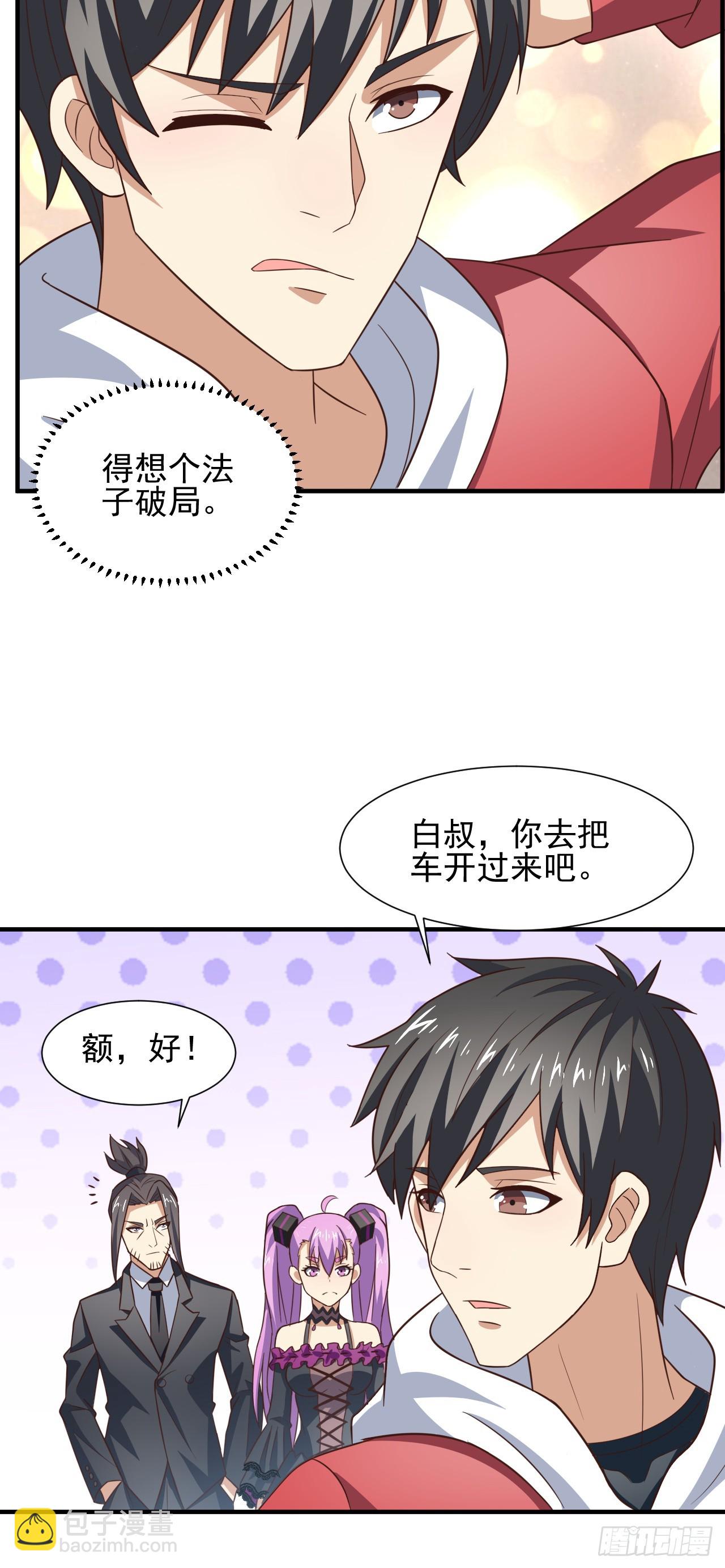 高能來襲 - 245 橫着走 - 3