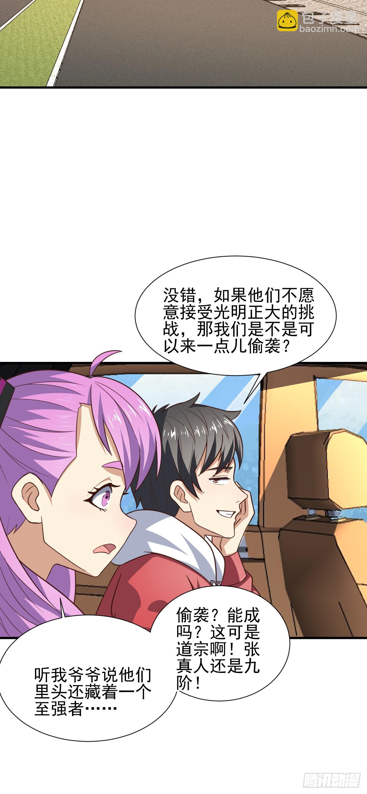 高能來襲 - 245 橫着走 - 5