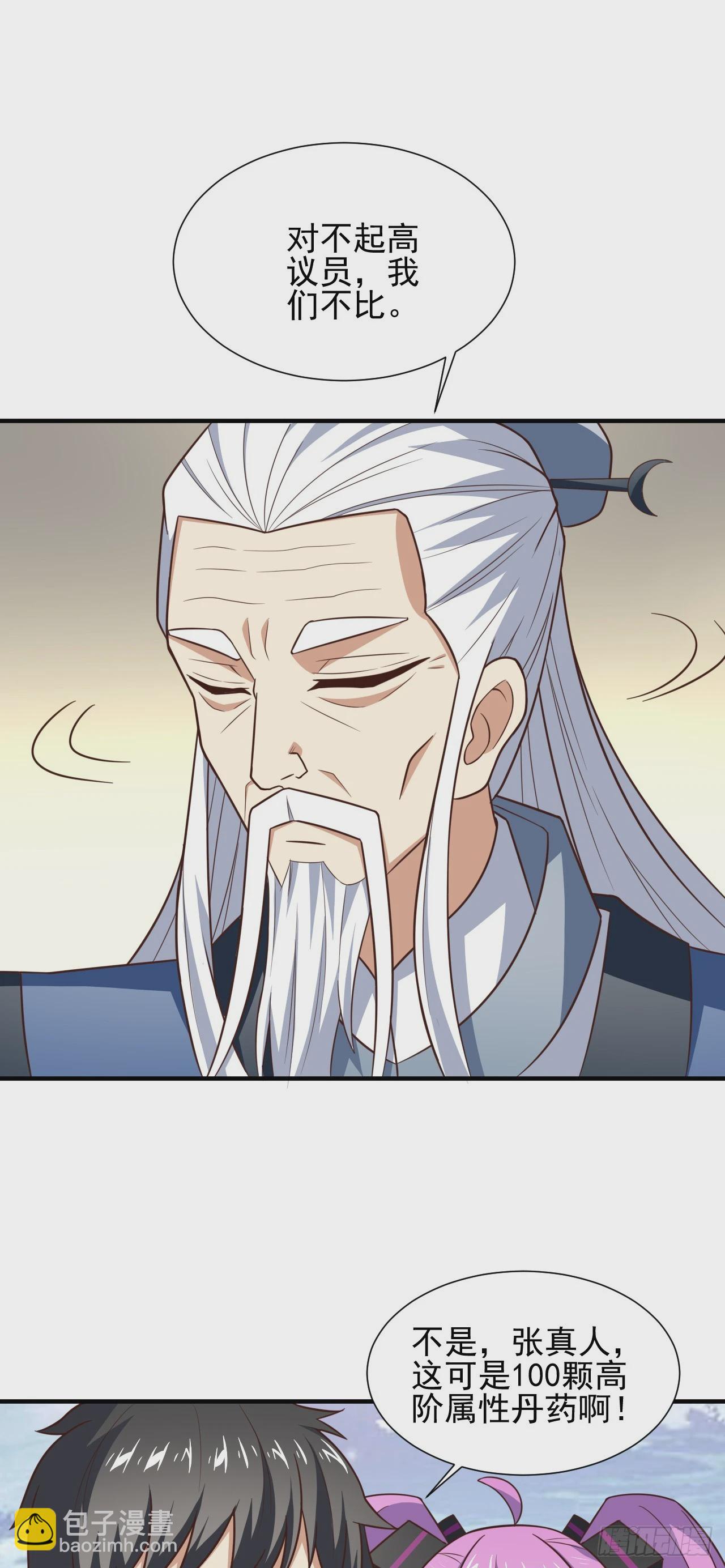 高能來襲 - 245 橫着走 - 2