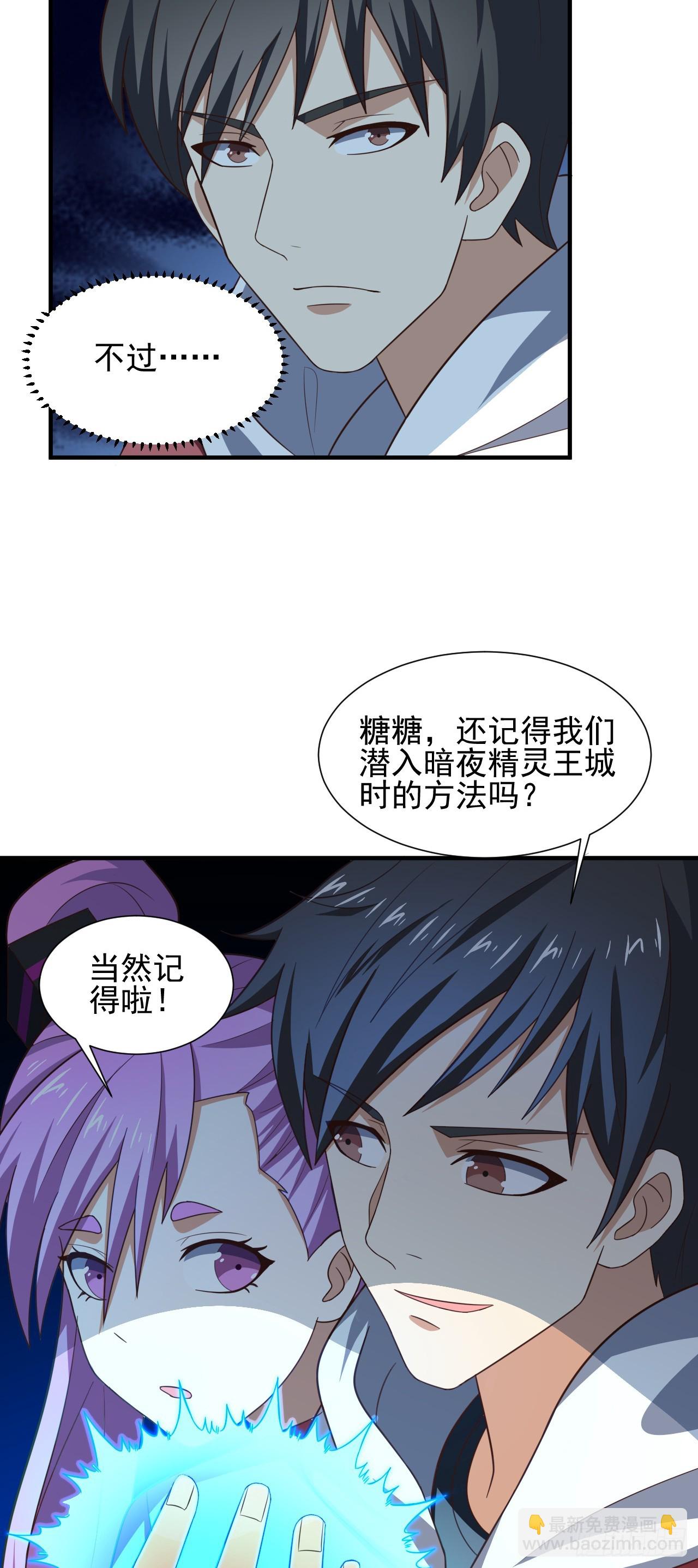 高能來襲 - 245 橫着走 - 3