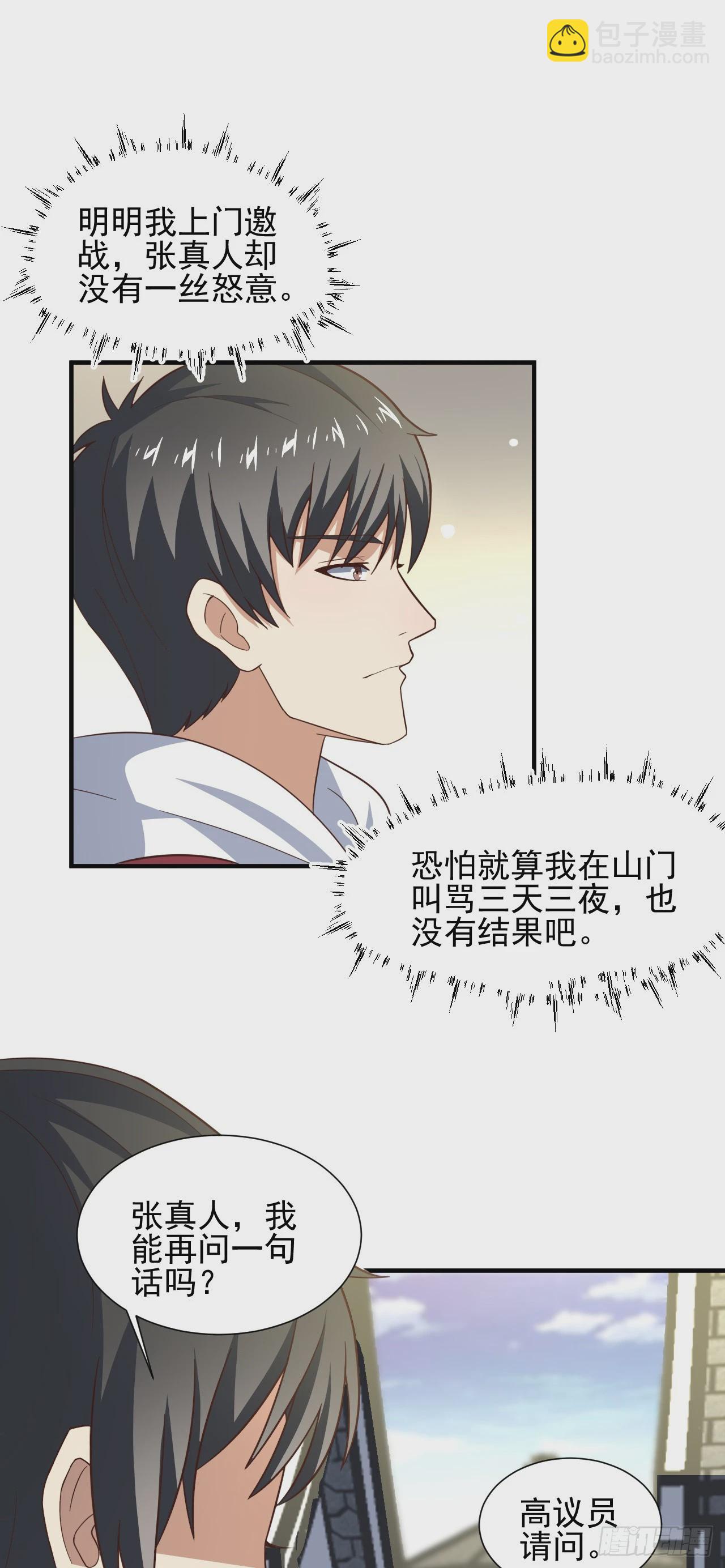 高能來襲 - 245 橫着走 - 2