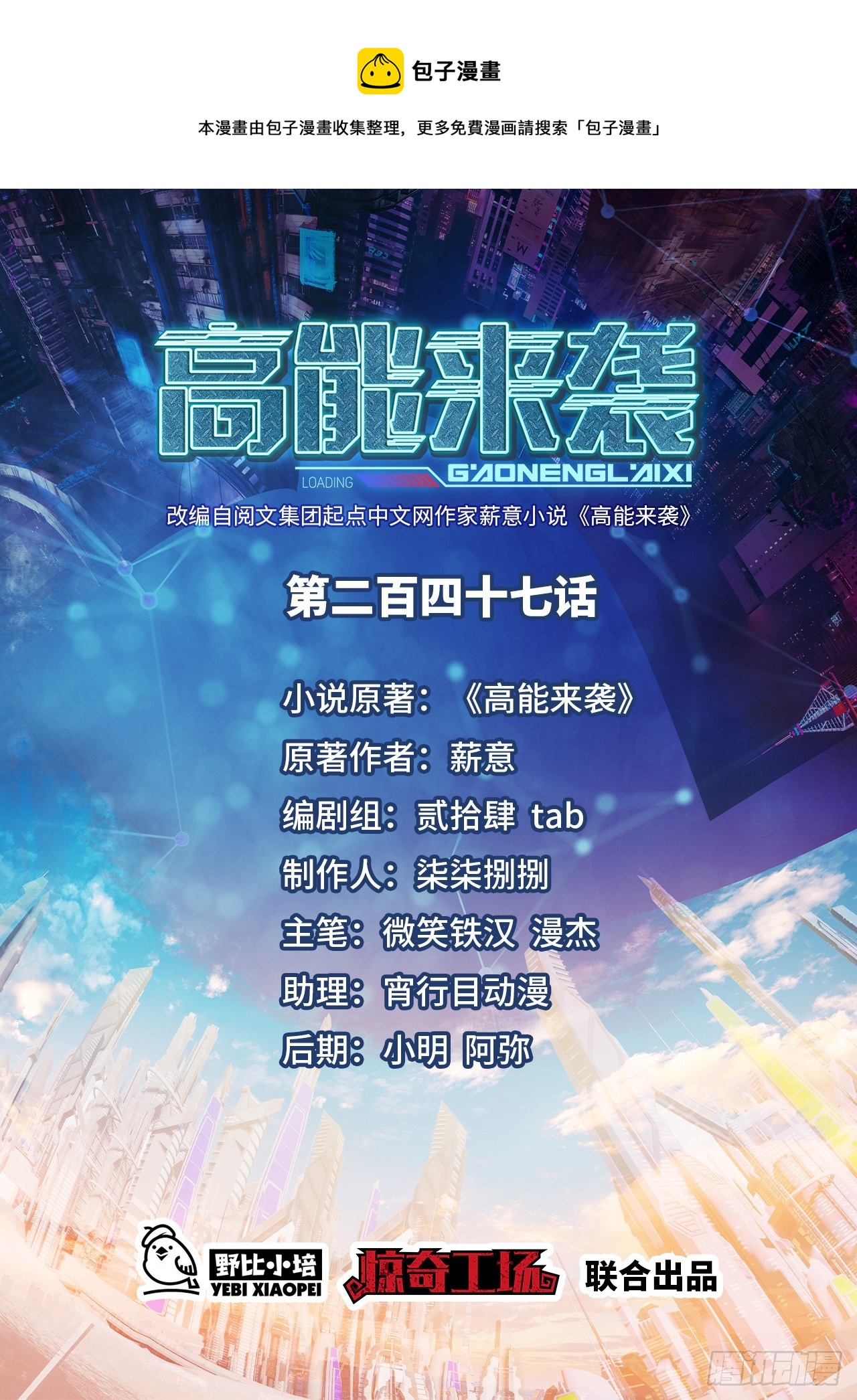 高能來襲 - 247 殺進聯邦政府(1/2) - 1