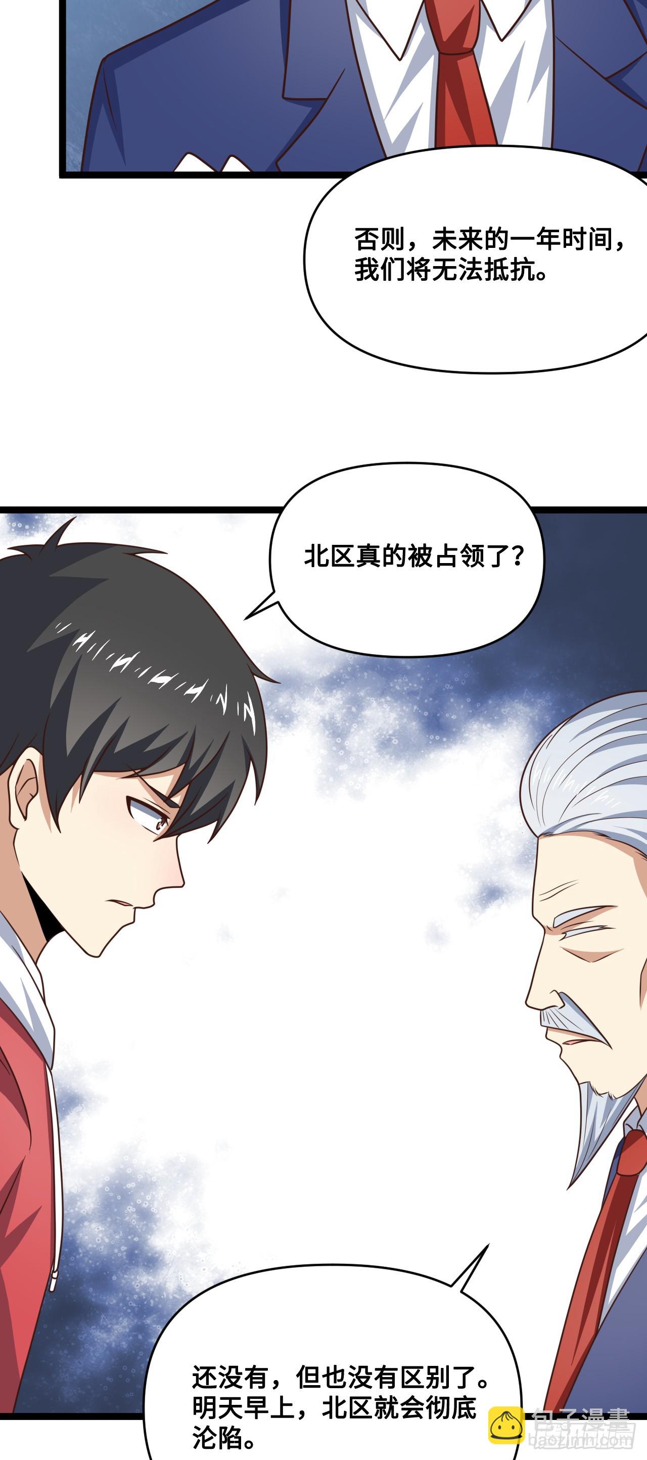 高能來襲 - 247 殺進聯邦政府(1/2) - 6