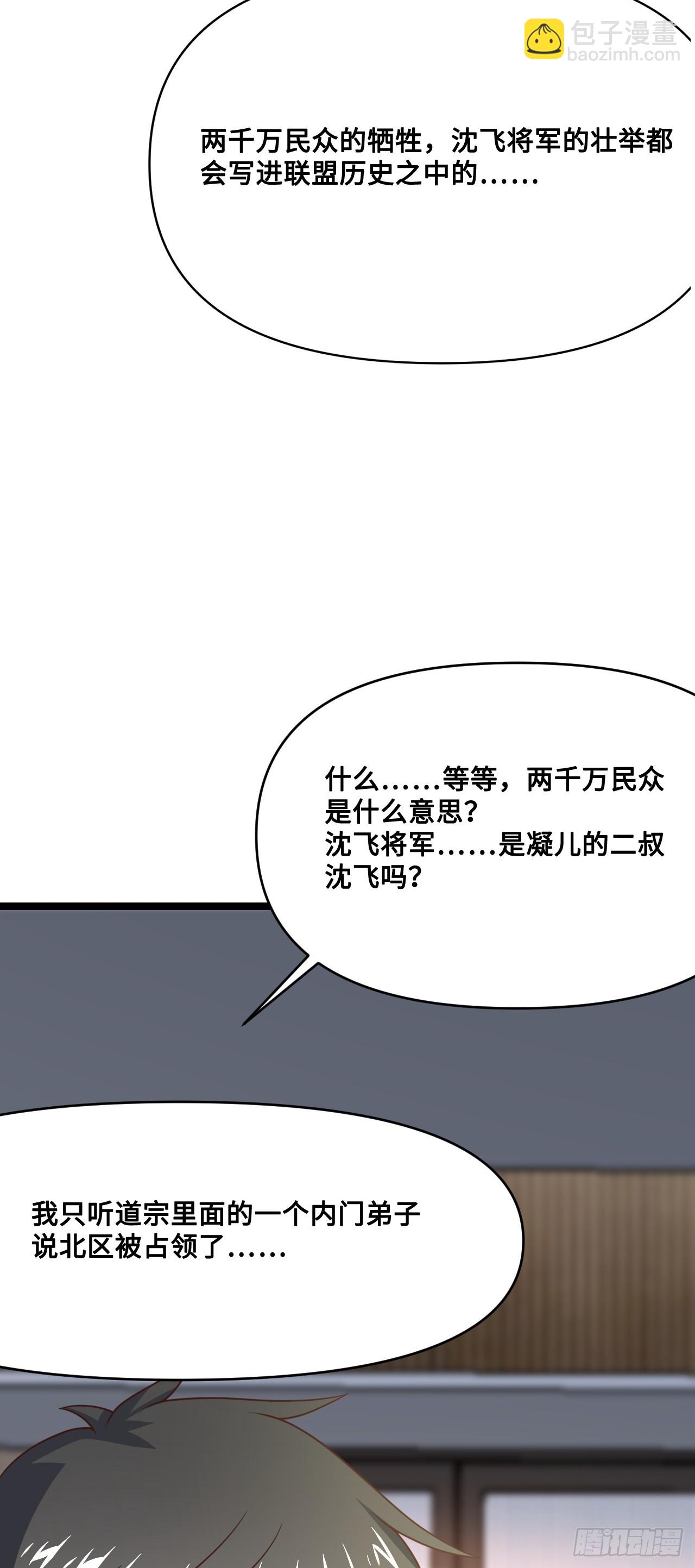 高能來襲 - 247 殺進聯邦政府(1/2) - 8