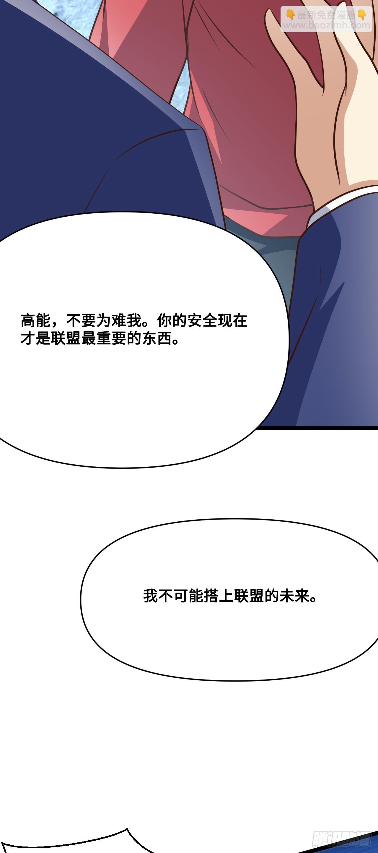 高能來襲 - 247 殺進聯邦政府(1/2) - 6