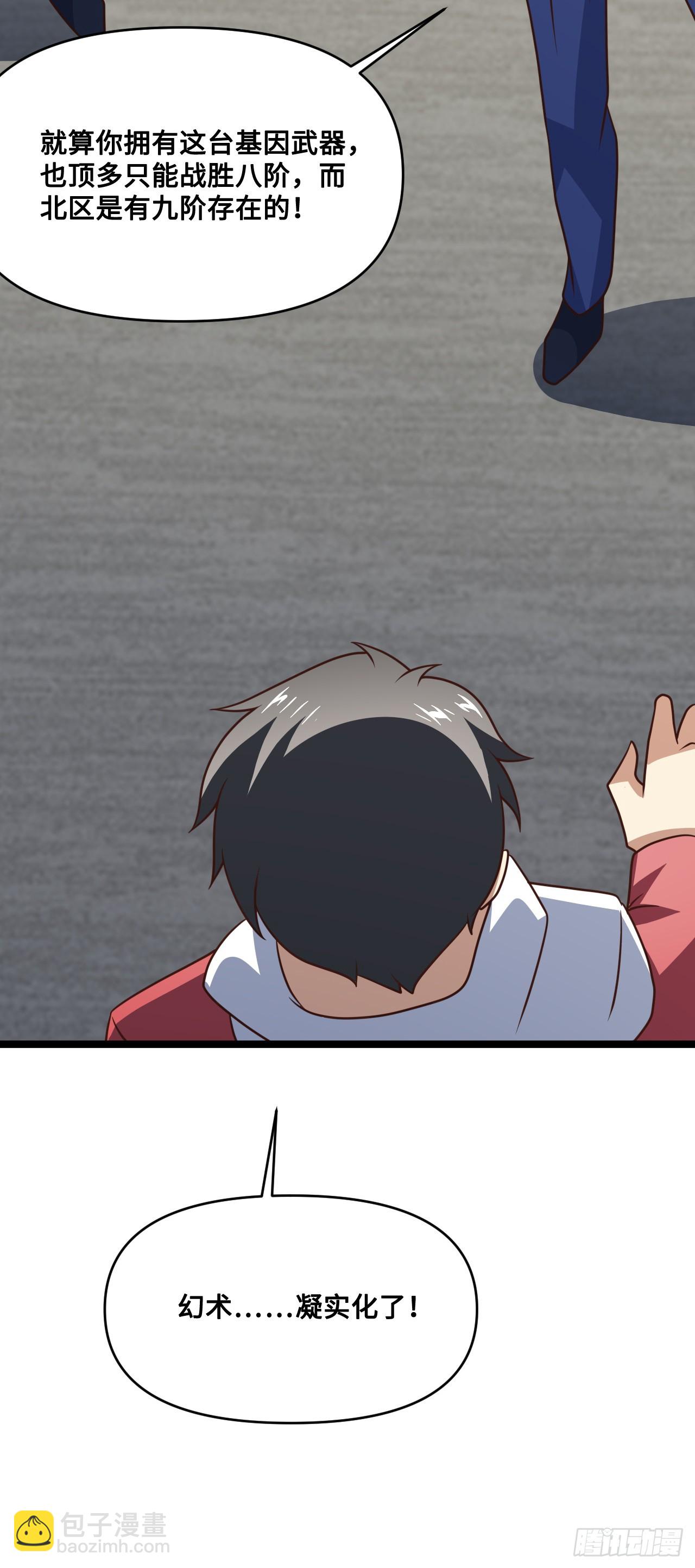 高能來襲 - 247 殺進聯邦政府(1/2) - 1