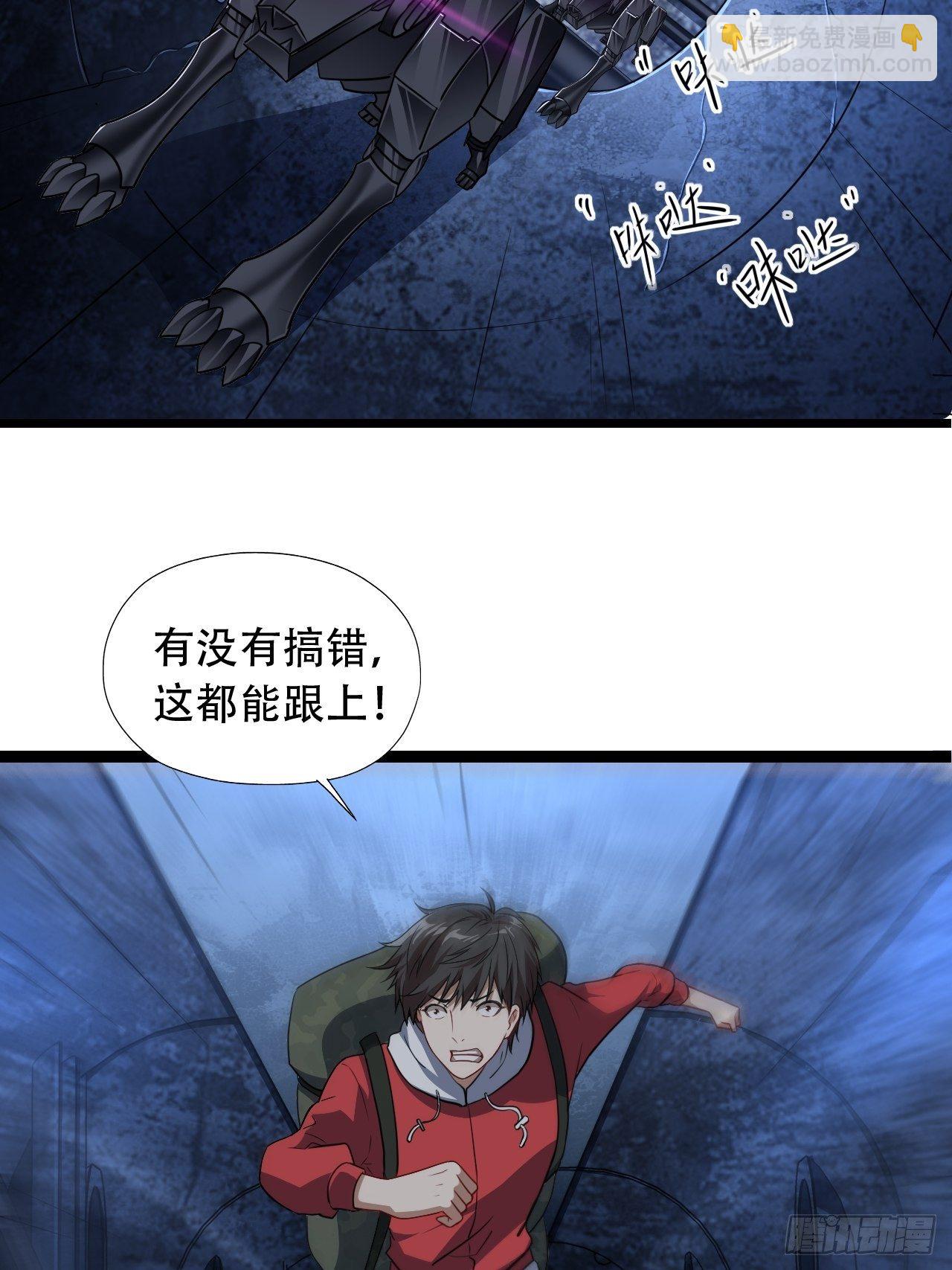 高能來襲 - 024噩夢倒計時 - 2