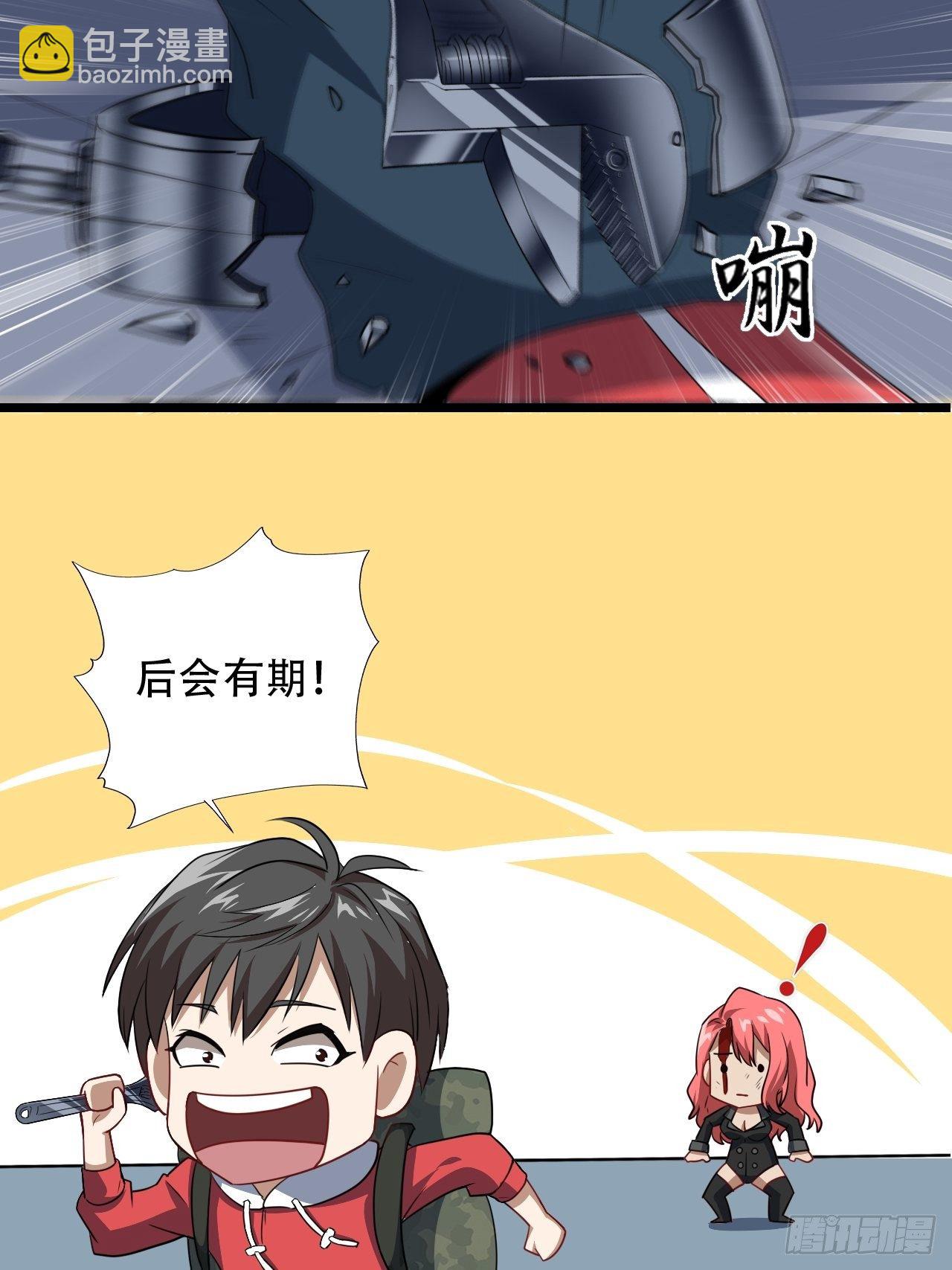 高能來襲 - 024噩夢倒計時 - 7