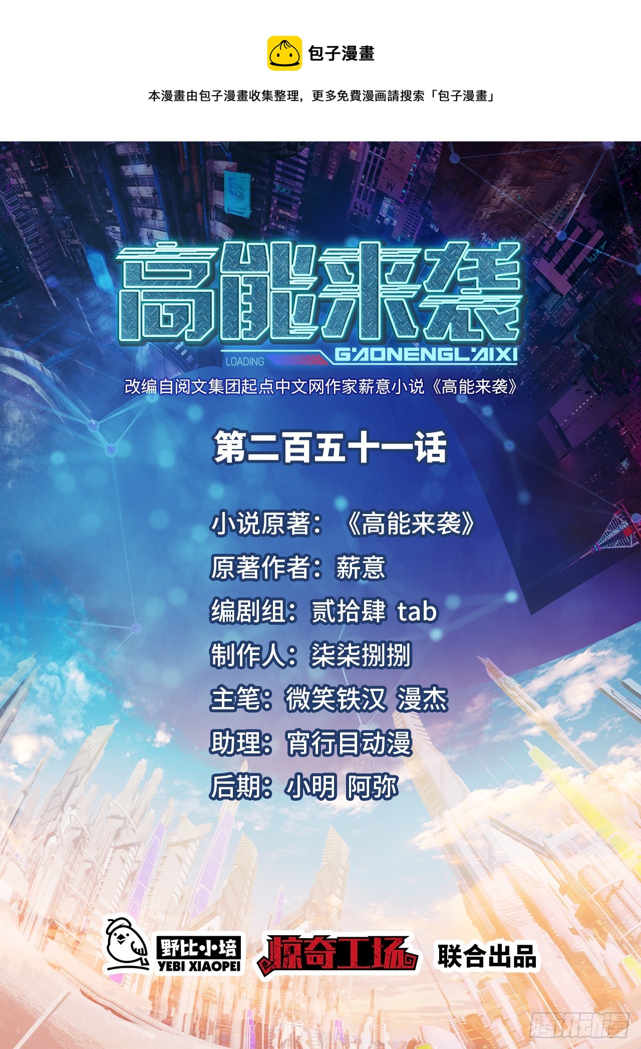 高能來襲 - 251 這裡是我們的家 - 1