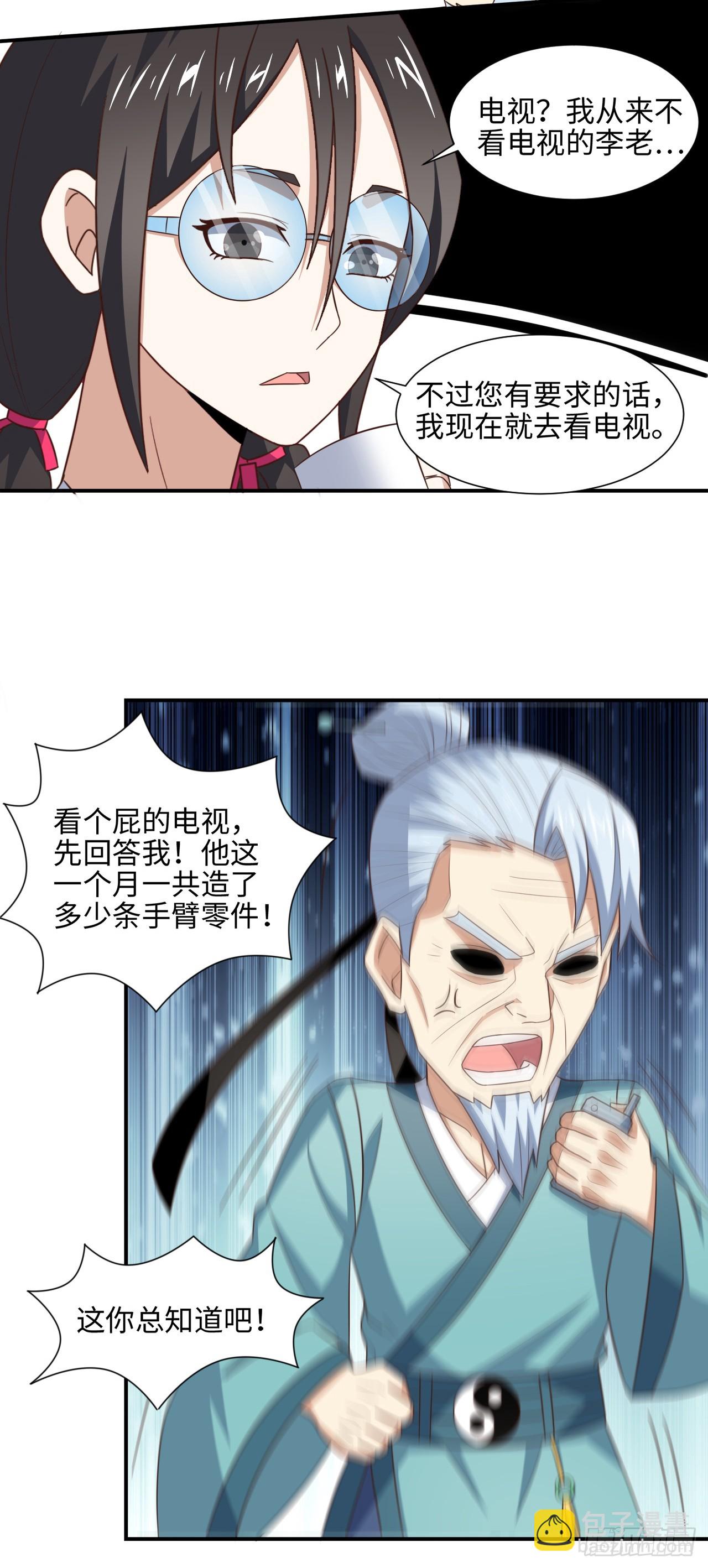 高能來襲 - 251 這裡是我們的家 - 5