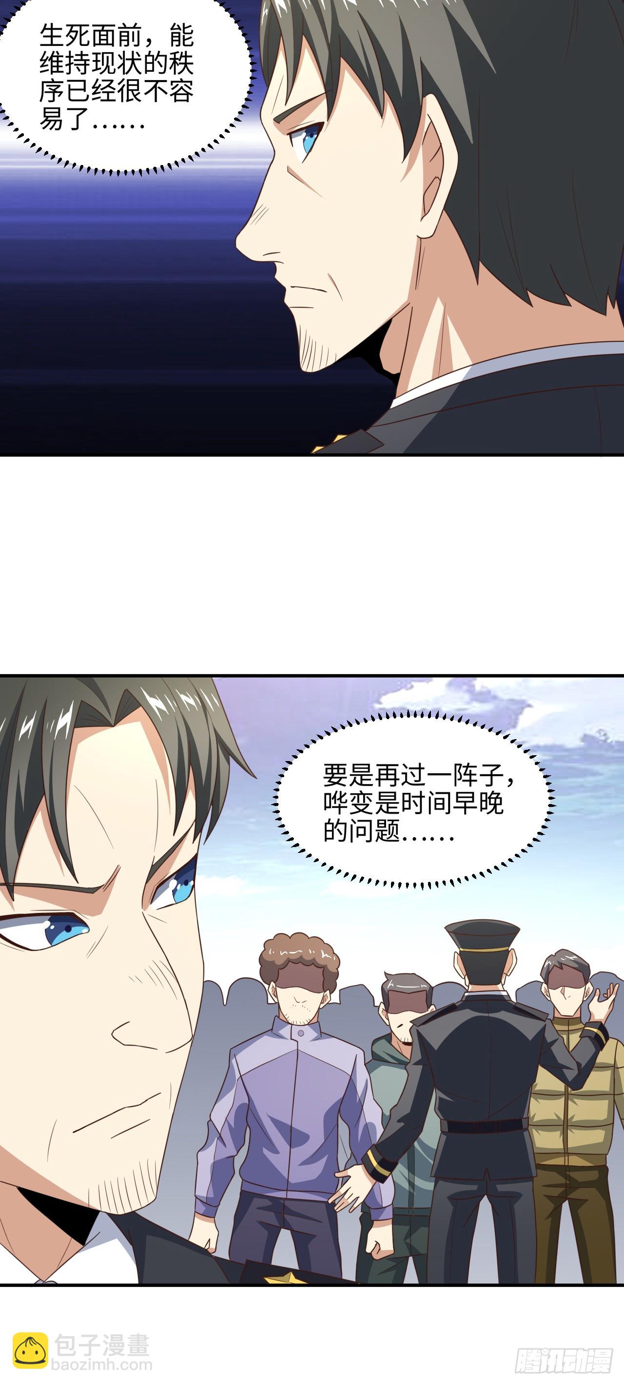 高能來襲 - 251 這裡是我們的家 - 6