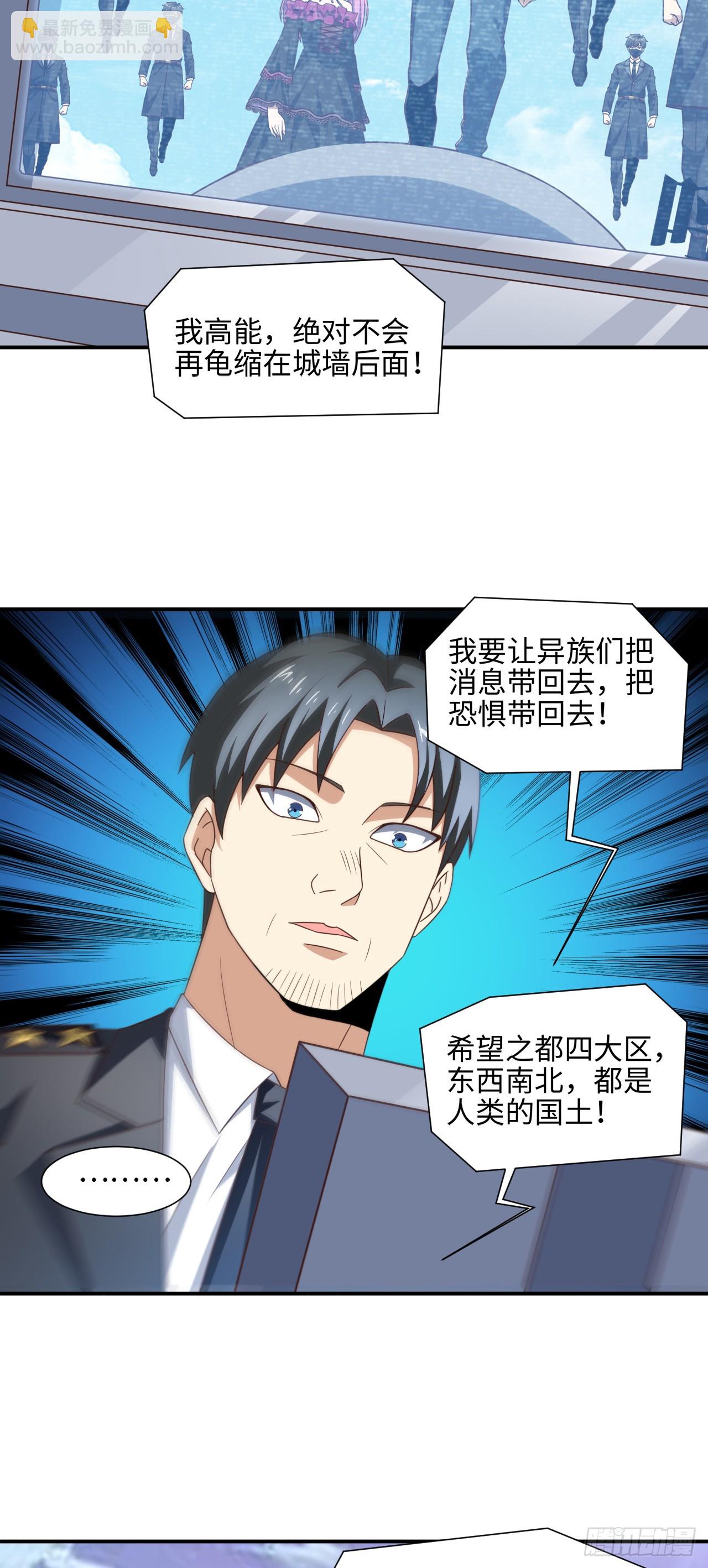 高能來襲 - 251 這裡是我們的家 - 5