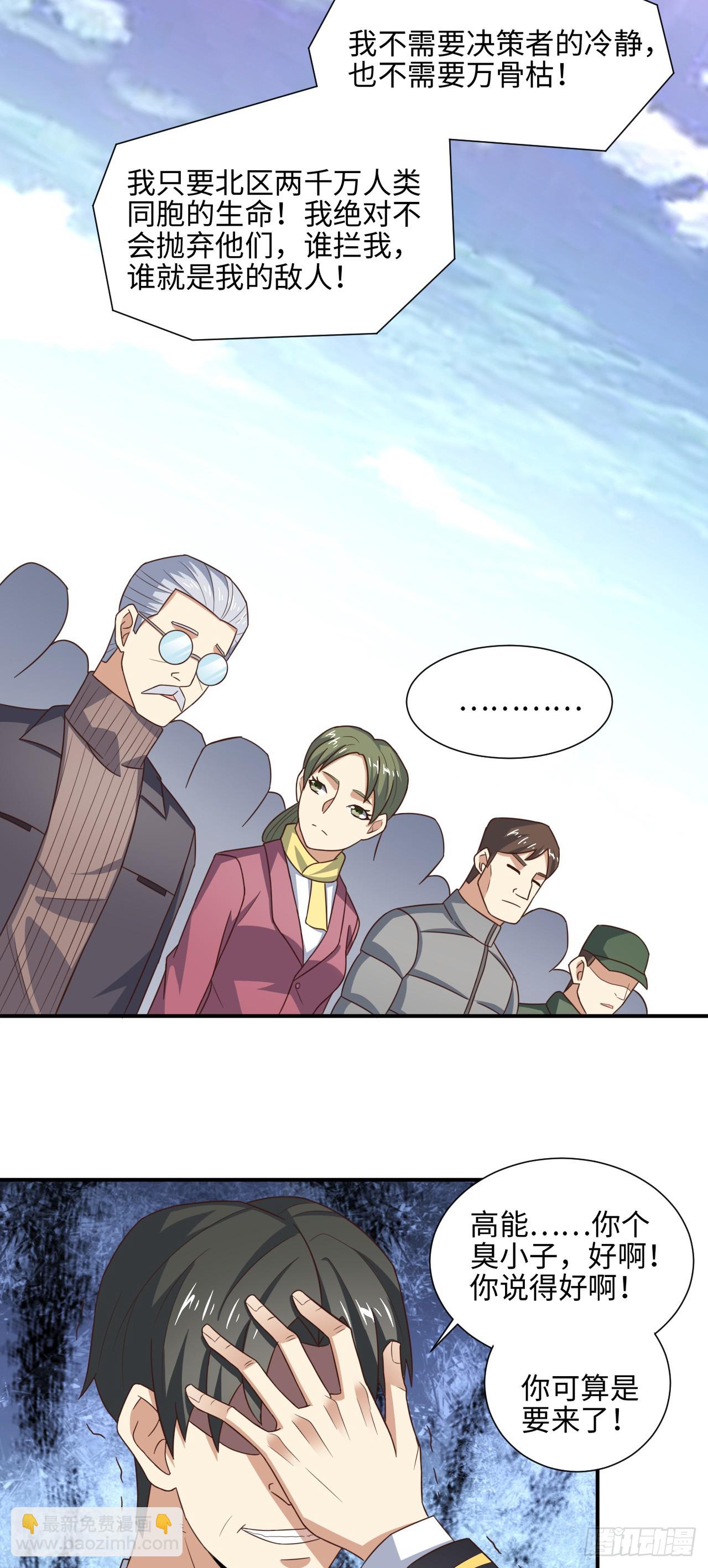 高能來襲 - 251 這裡是我們的家 - 6