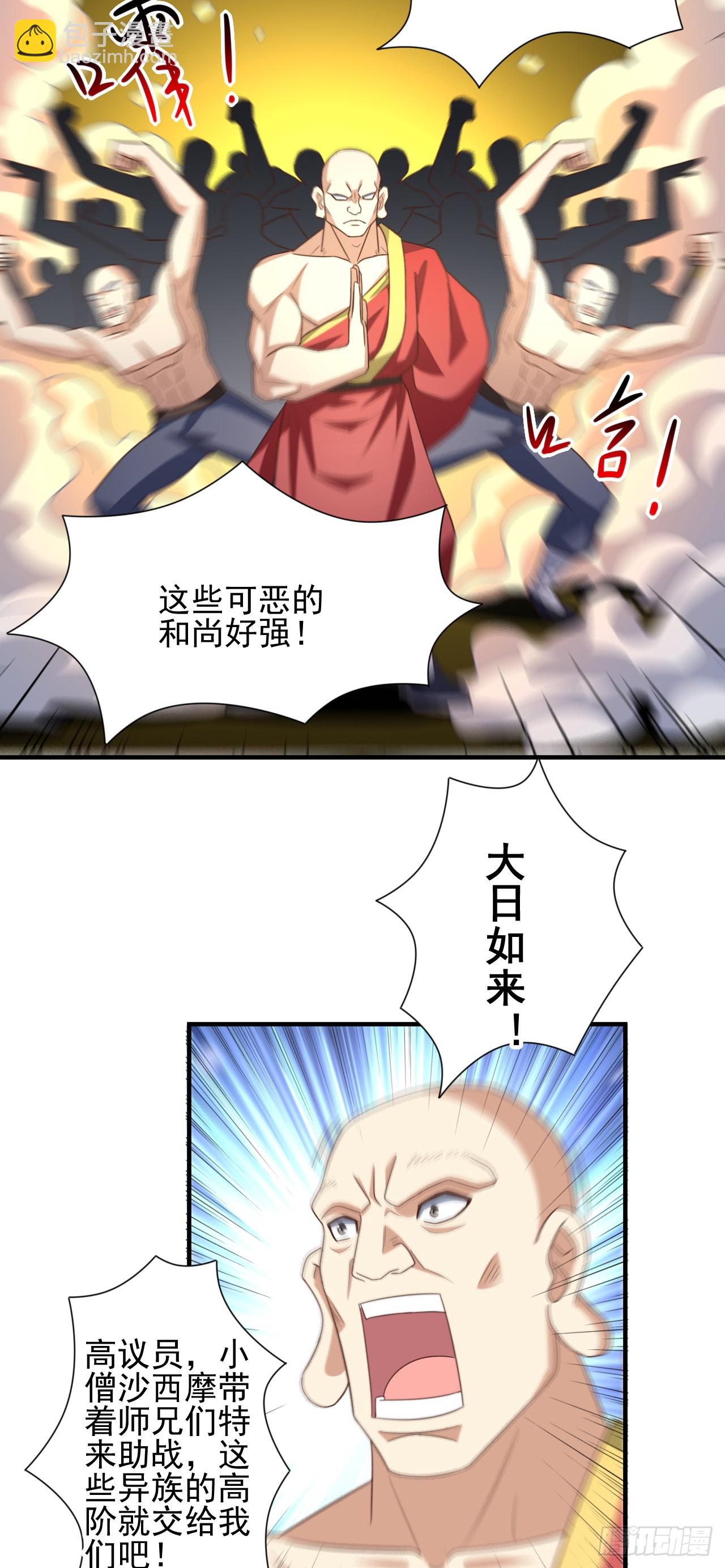 高能來襲 - 253 大決戰 - 4