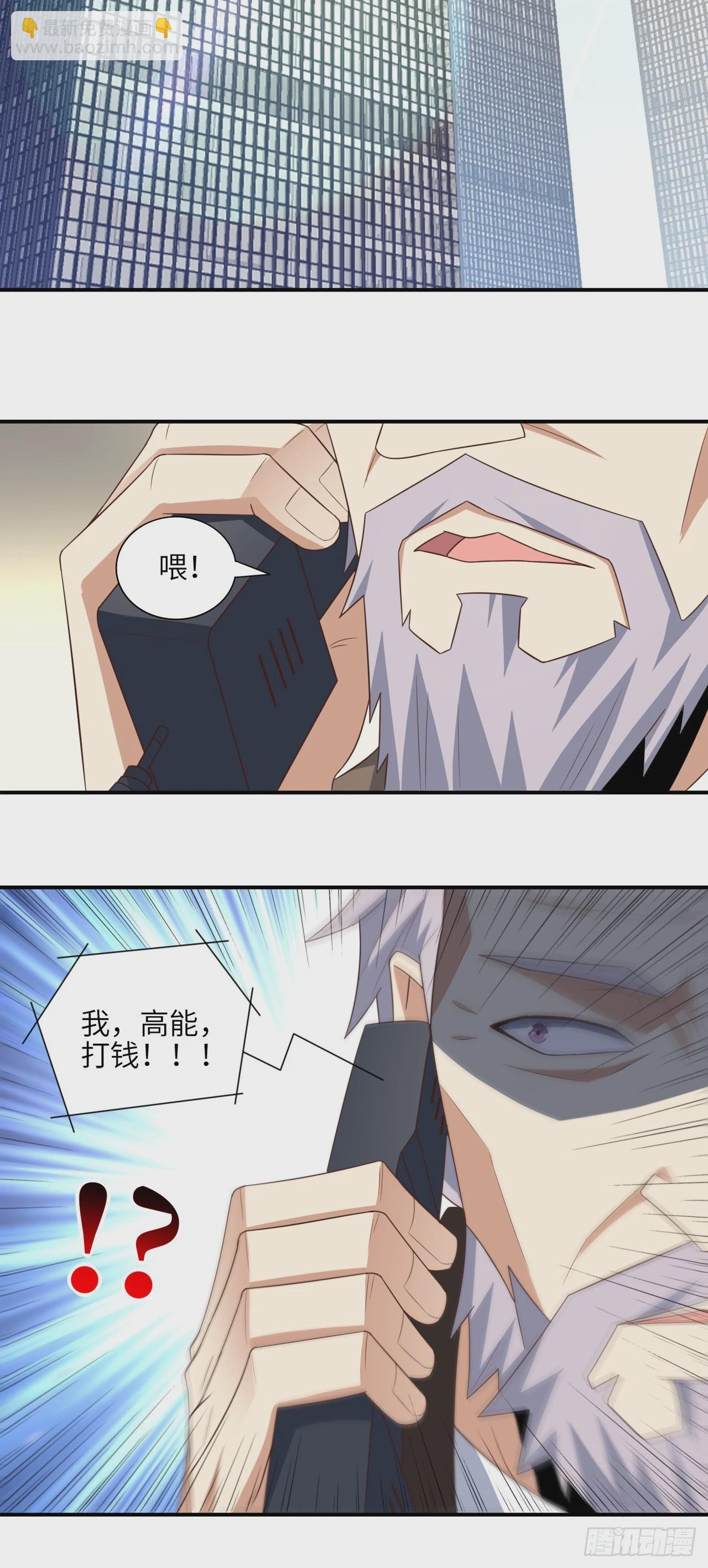 高能來襲 - 255  我，高能，打錢 - 4