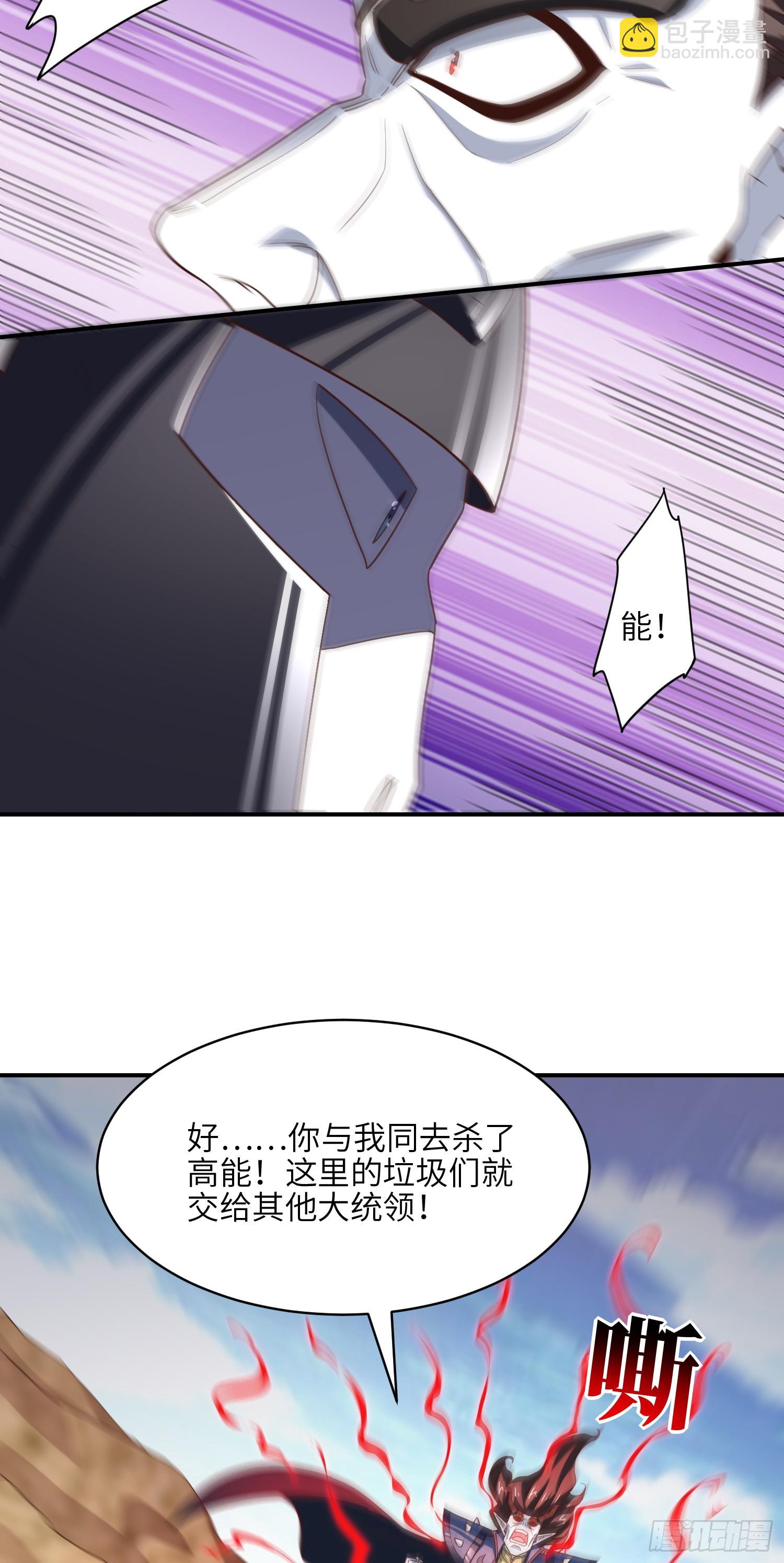 高能來襲 - 257 突破！怒斬九階(1/2) - 8