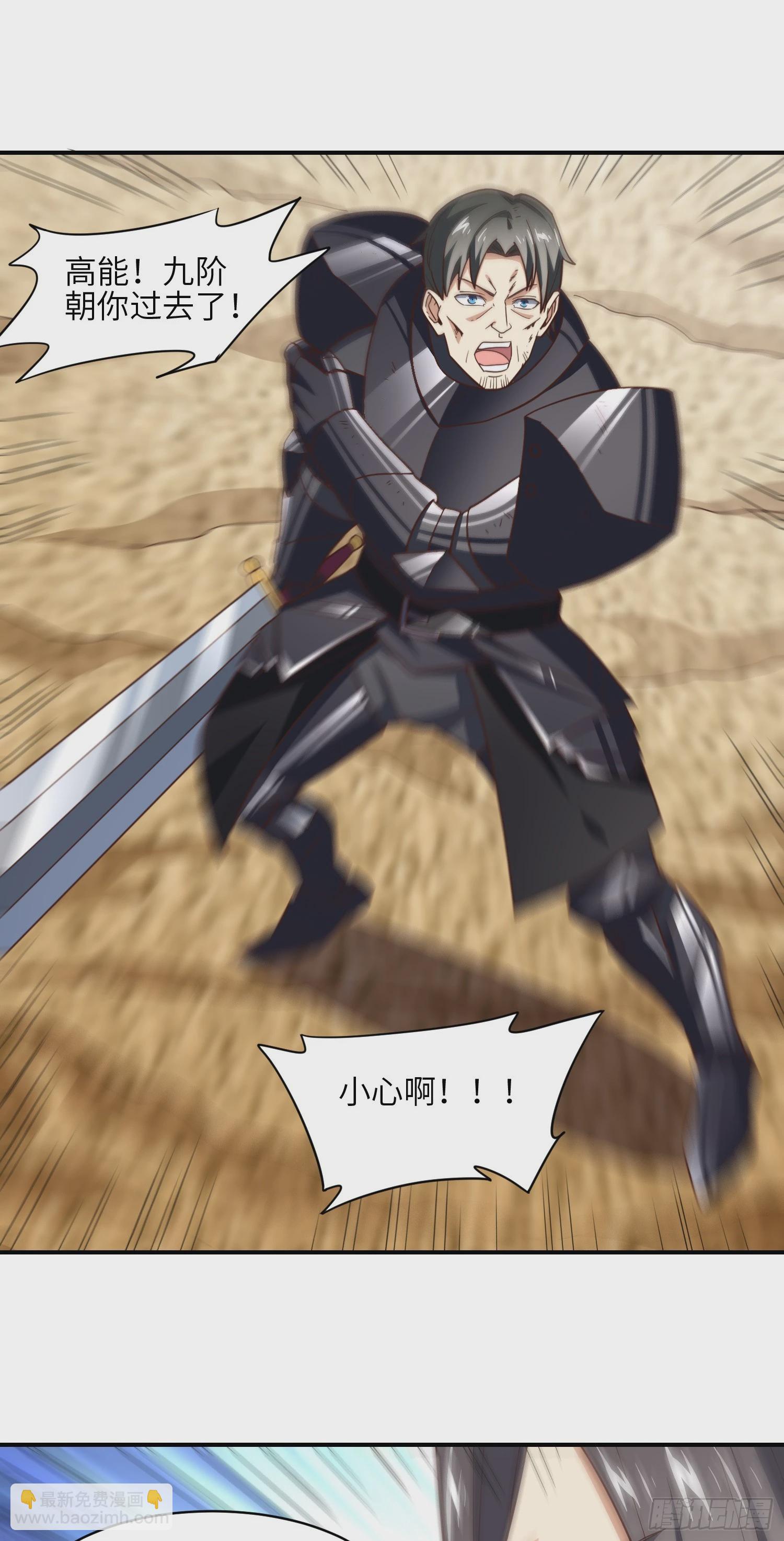 高能來襲 - 257 突破！怒斬九階(1/2) - 6