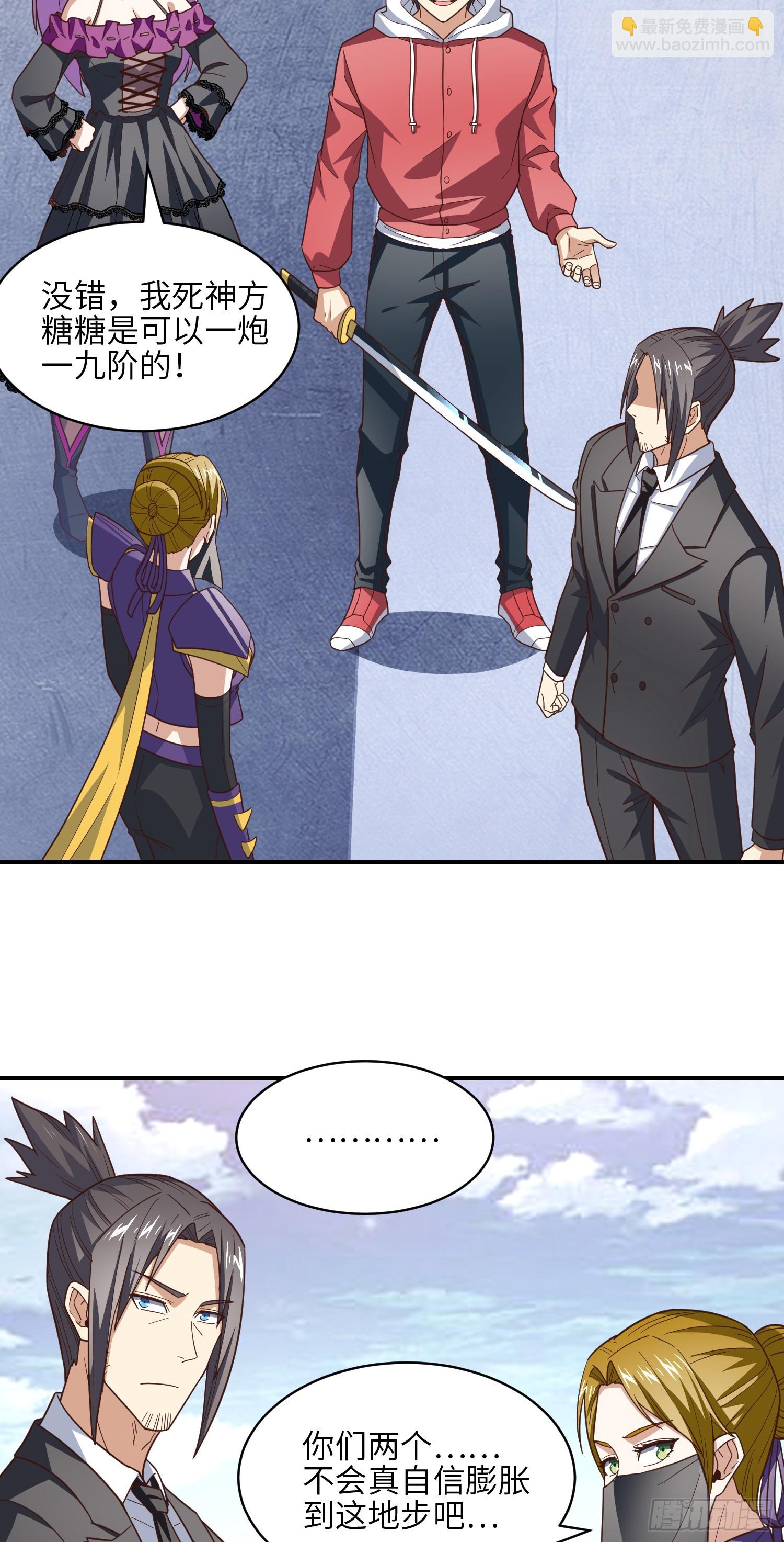 高能來襲 - 257 突破！怒斬九階(1/2) - 3