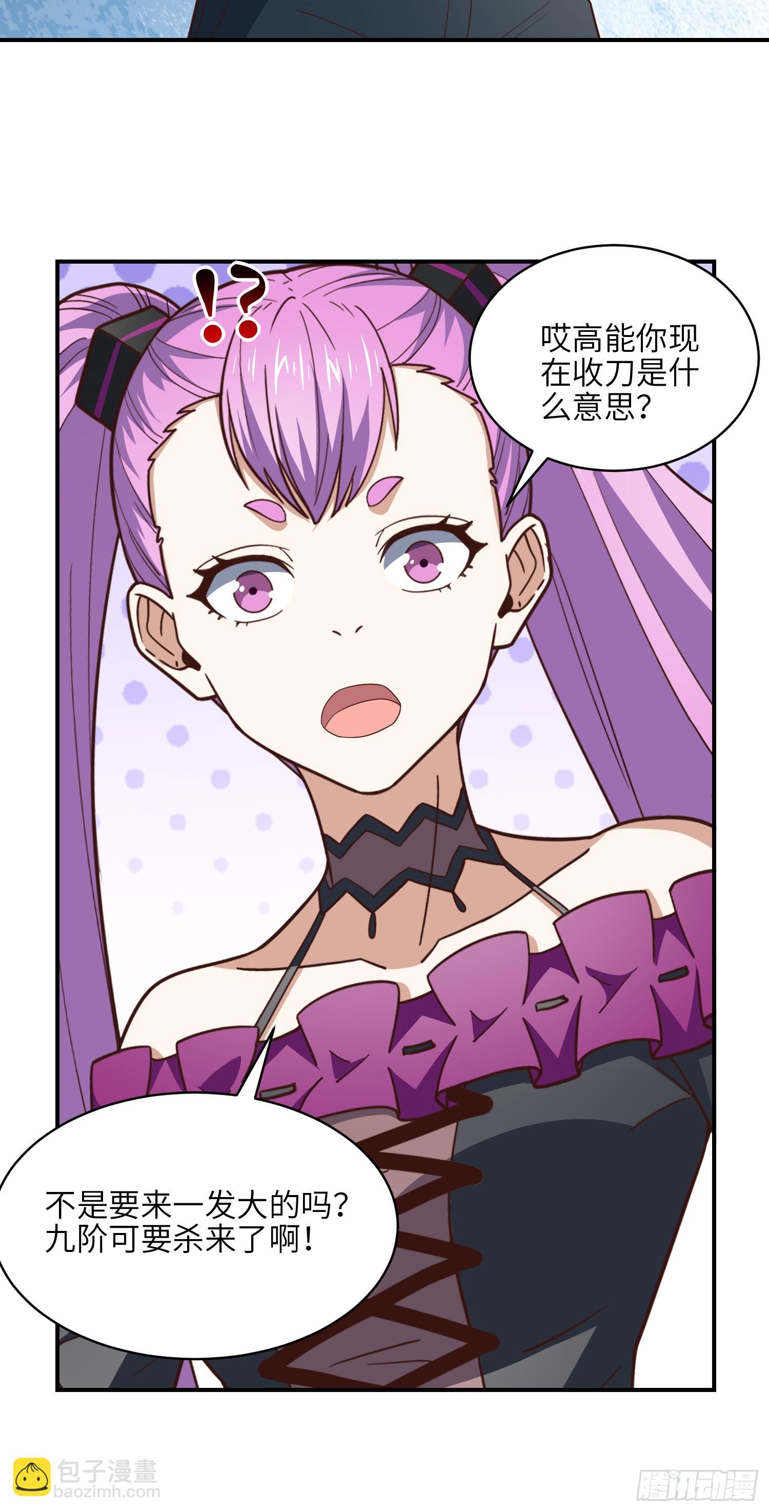 高能來襲 - 257 突破！怒斬九階(1/2) - 5