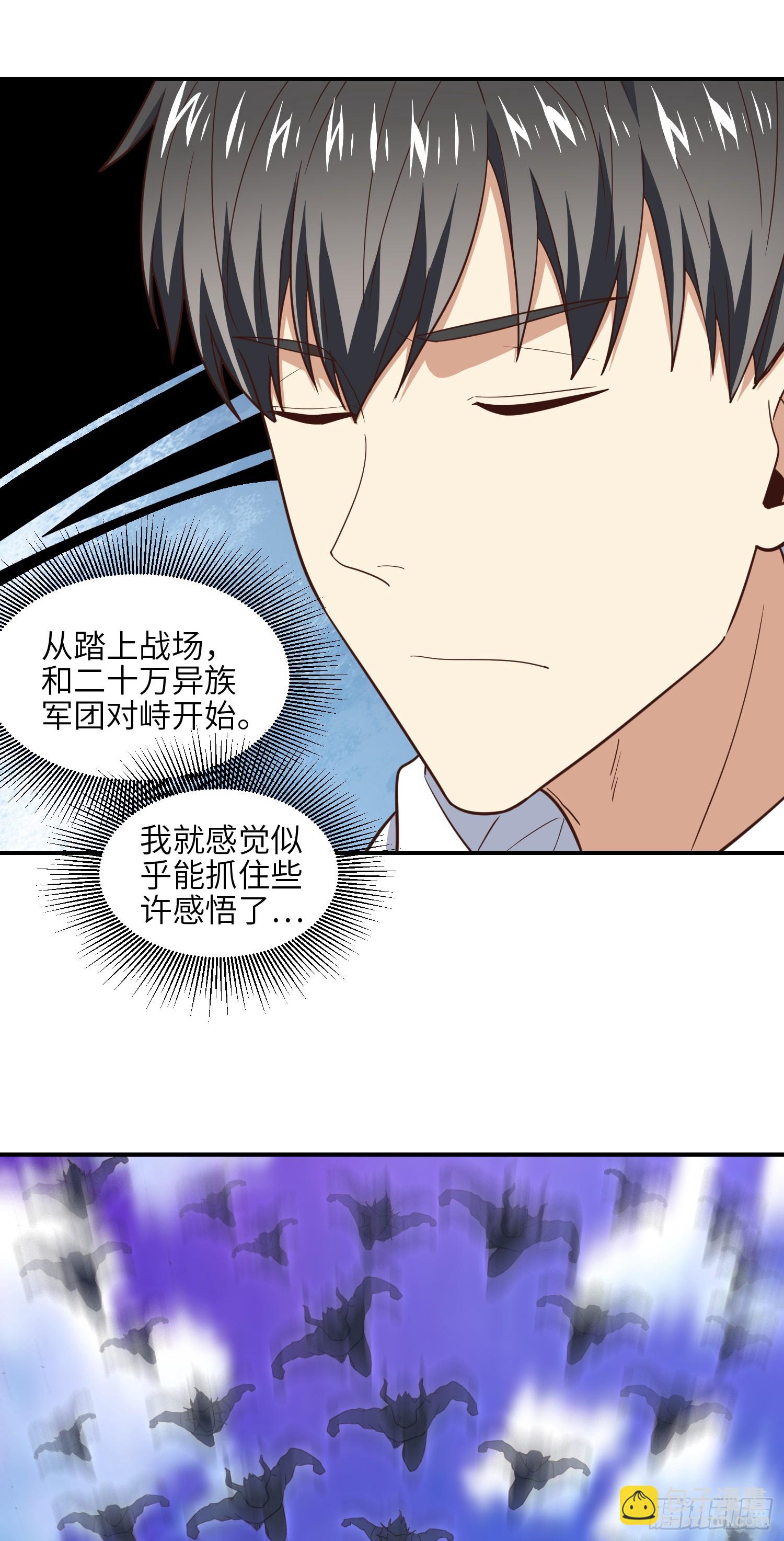 高能來襲 - 257 突破！怒斬九階(1/2) - 6