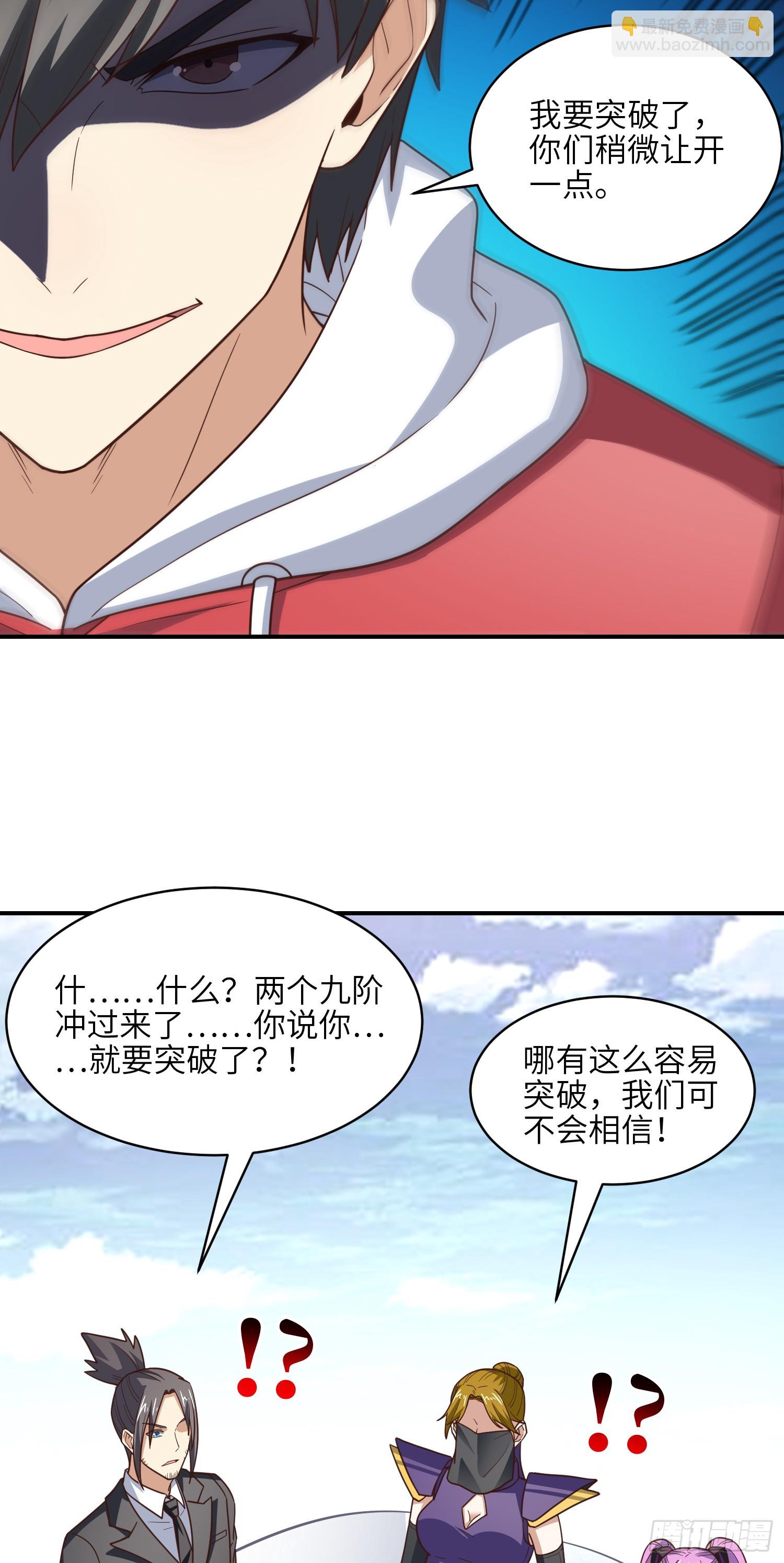 高能來襲 - 257 突破！怒斬九階(1/2) - 5