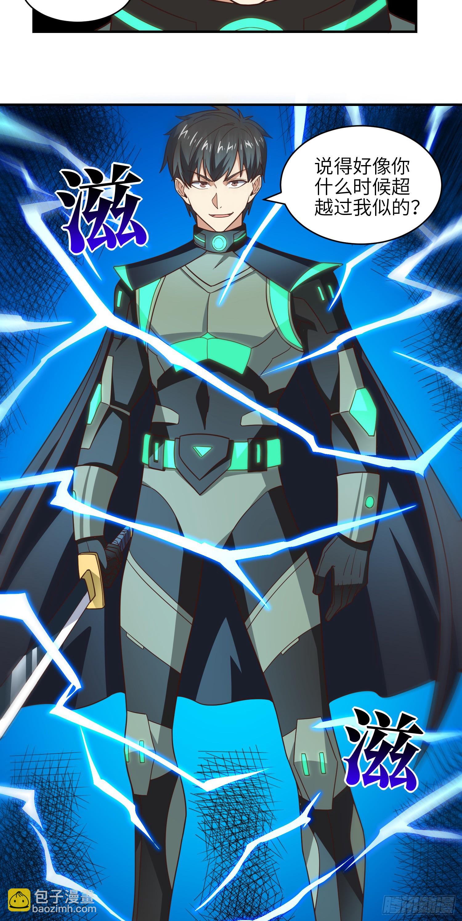 高能來襲 - 257 突破！怒斬九階(1/2) - 3