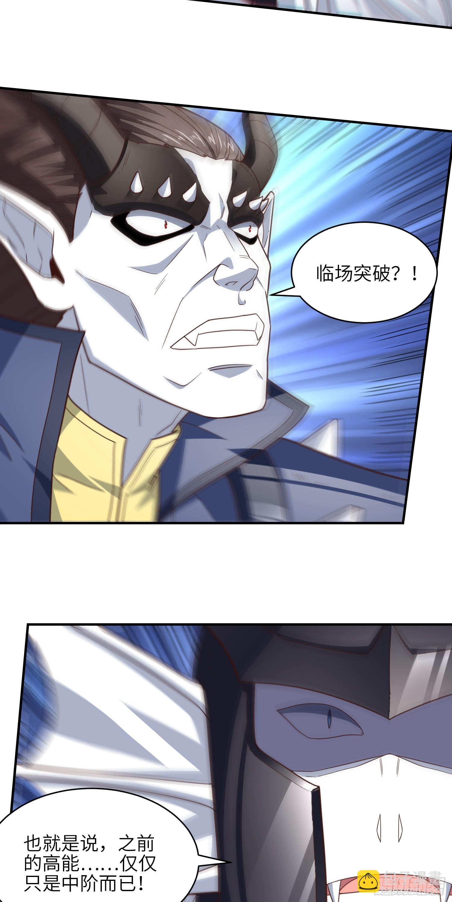 高能來襲 - 257 突破！怒斬九階(1/2) - 5