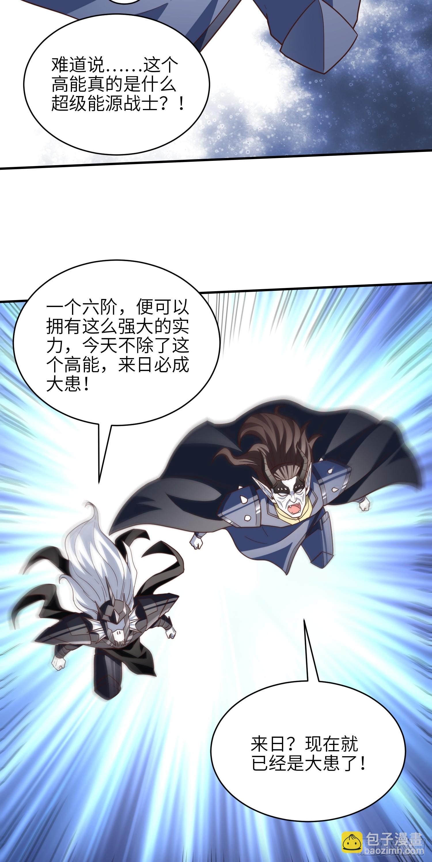 高能來襲 - 257 突破！怒斬九階(1/2) - 7