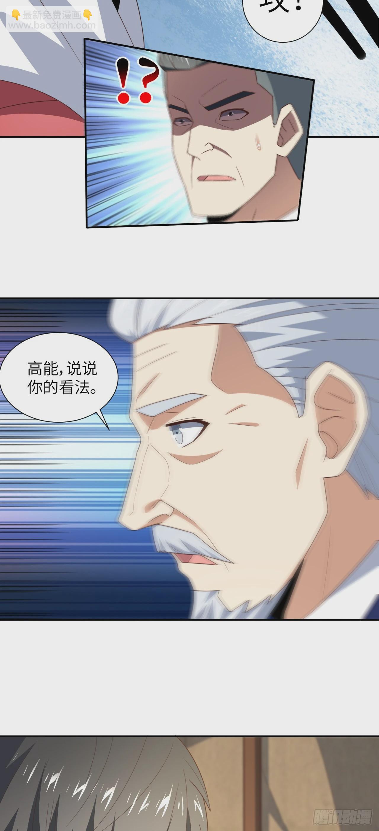 高能來襲 - 261  三角之城：全面出擊！ - 7