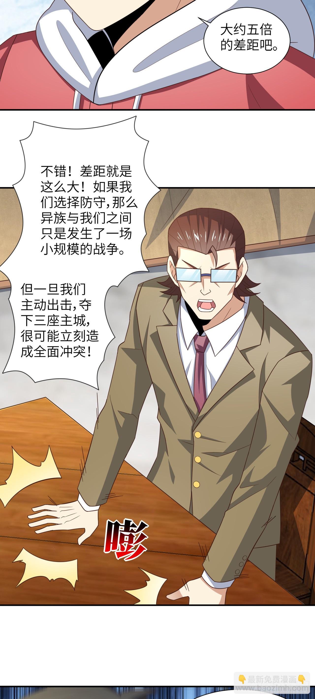 高能來襲 - 261  三角之城：全面出擊！ - 4