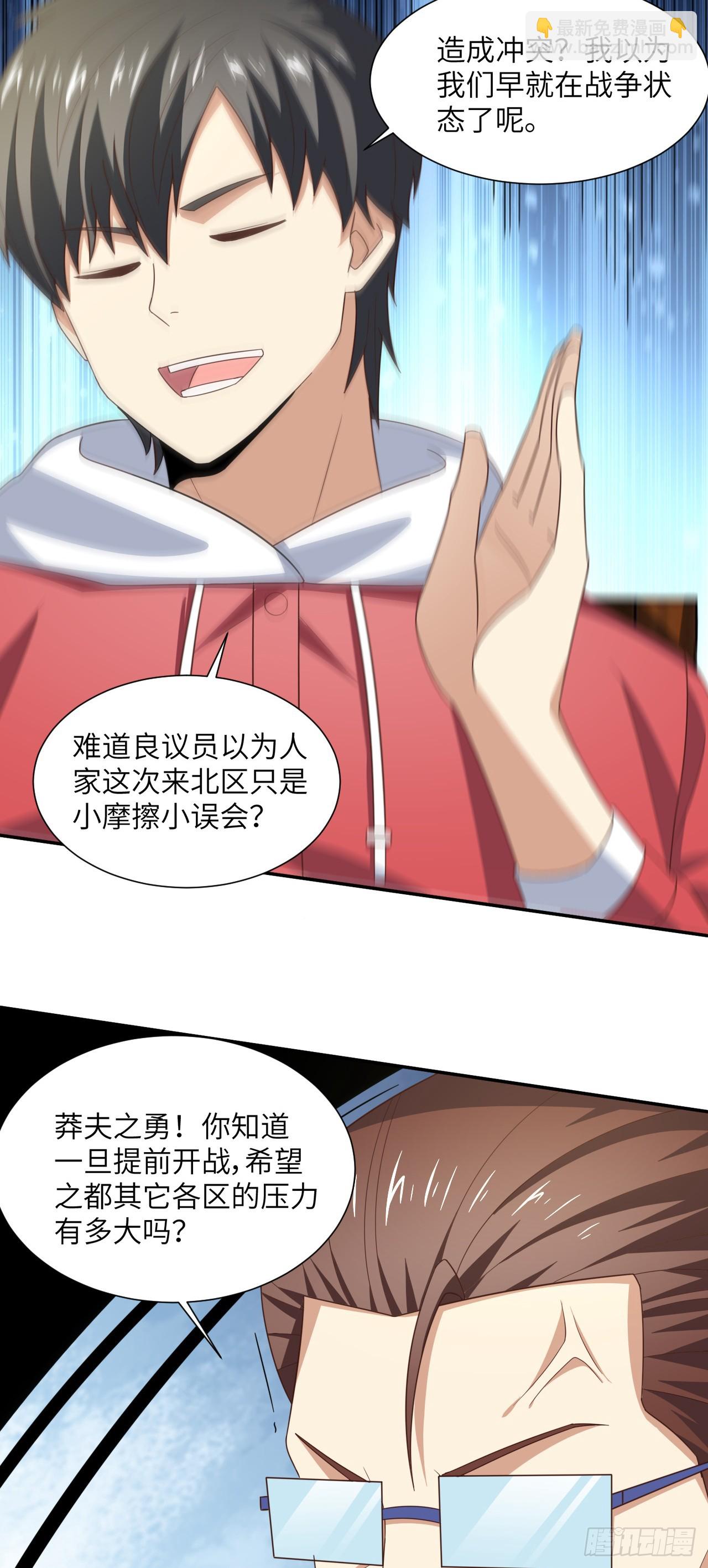 高能來襲 - 261  三角之城：全面出擊！ - 5