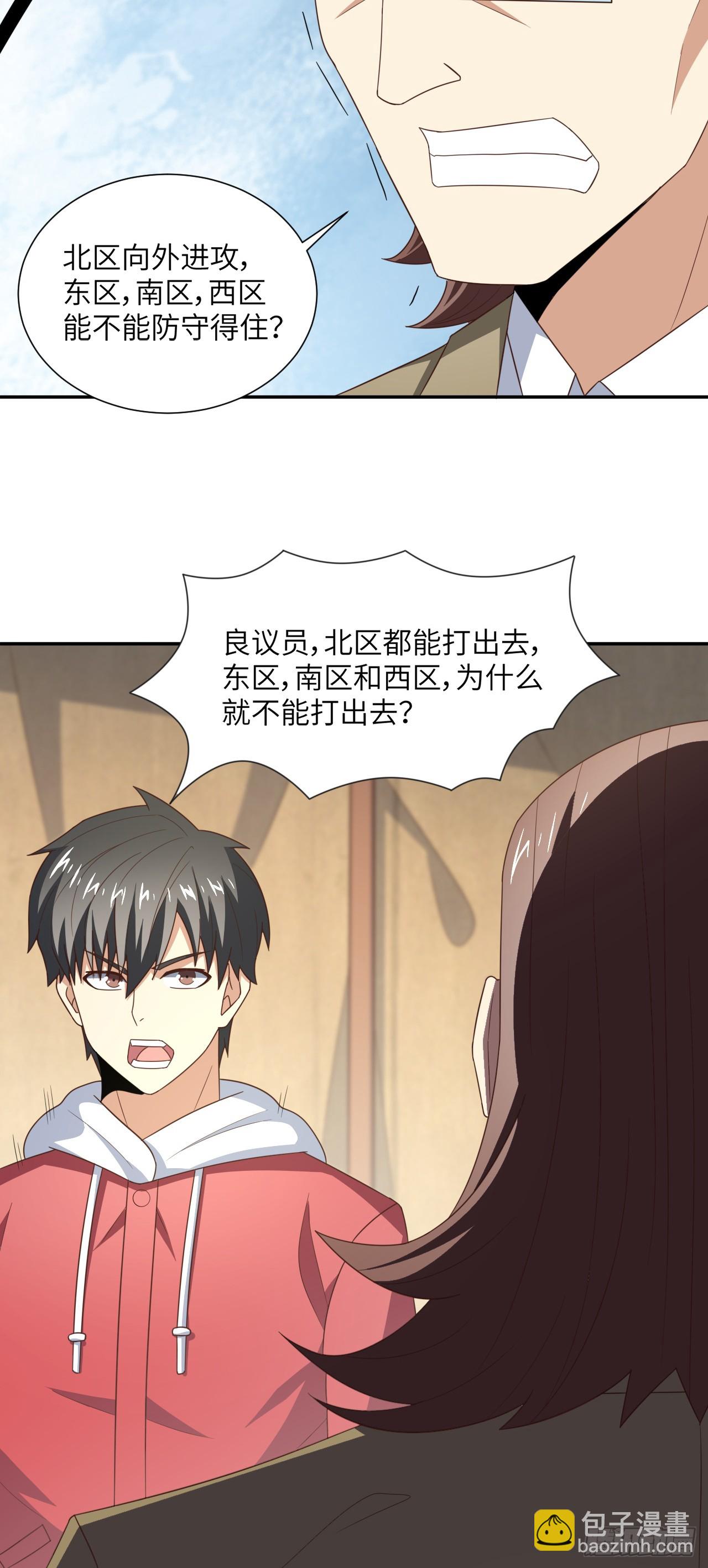 高能來襲 - 261  三角之城：全面出擊！ - 6