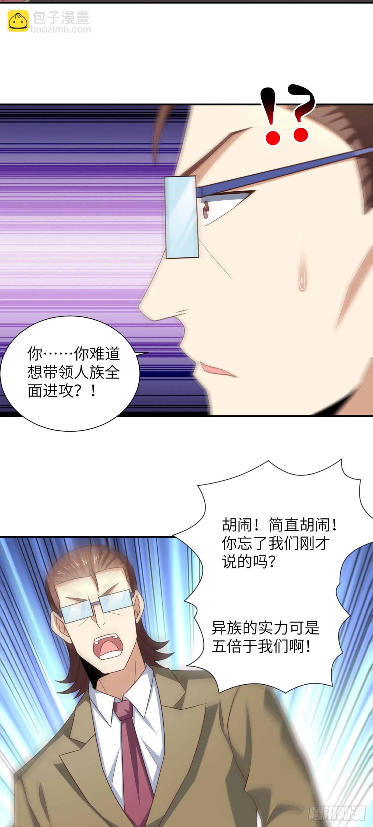 高能來襲 - 261  三角之城：全面出擊！ - 7