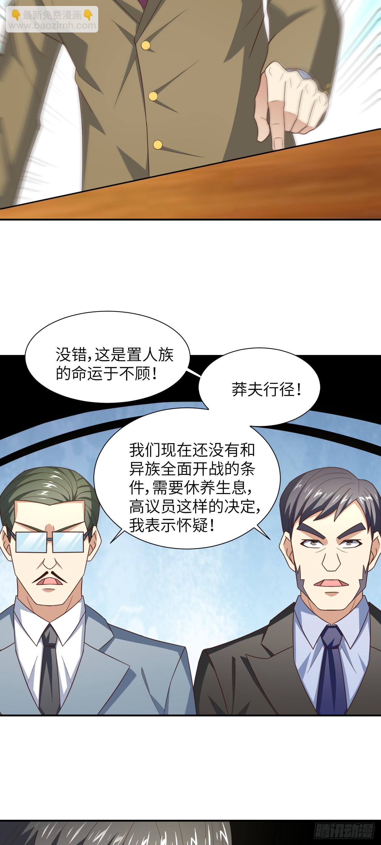 高能來襲 - 261  三角之城：全面出擊！ - 1