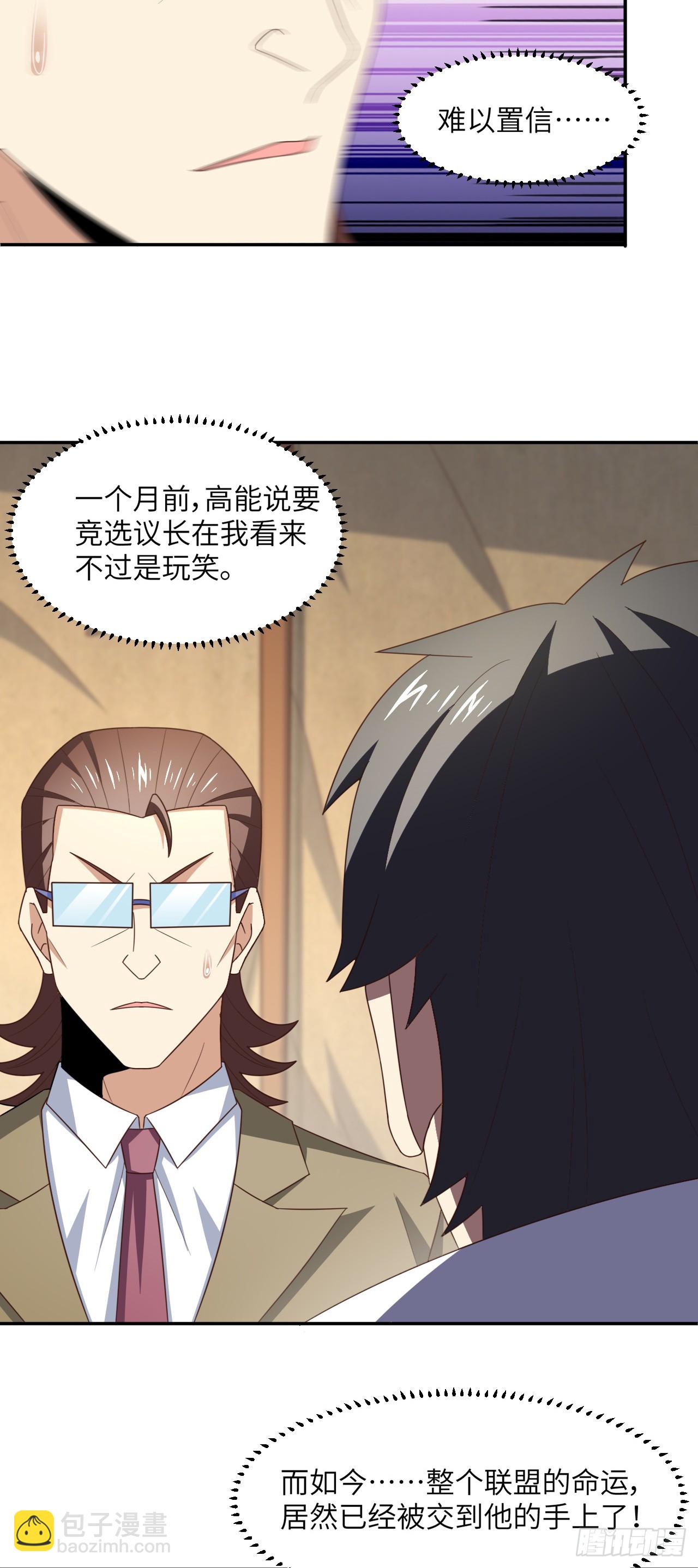 高能來襲 - 261  三角之城：全面出擊！ - 1