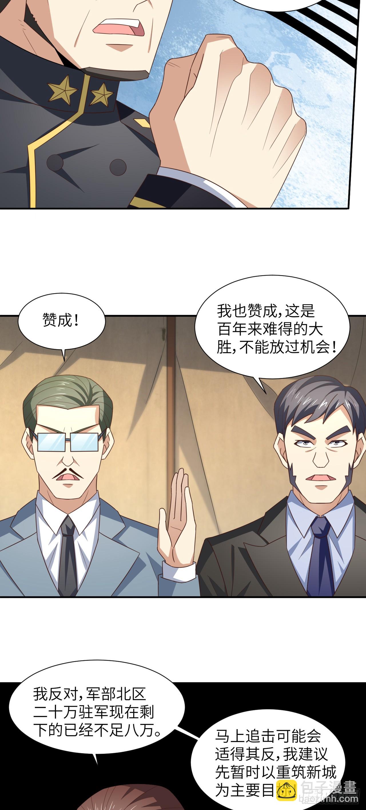 高能來襲 - 261  三角之城：全面出擊！ - 2