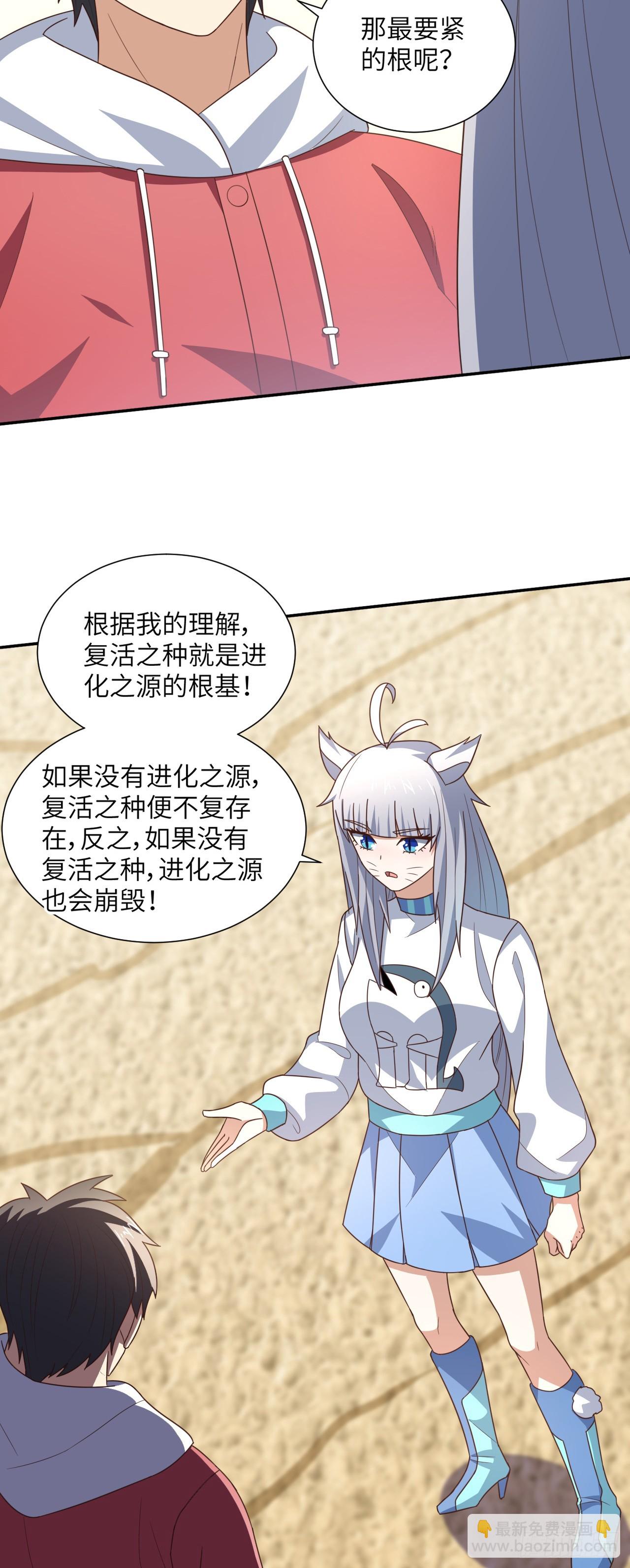 高能來襲 - 263  復活之種的謎底：根 - 4