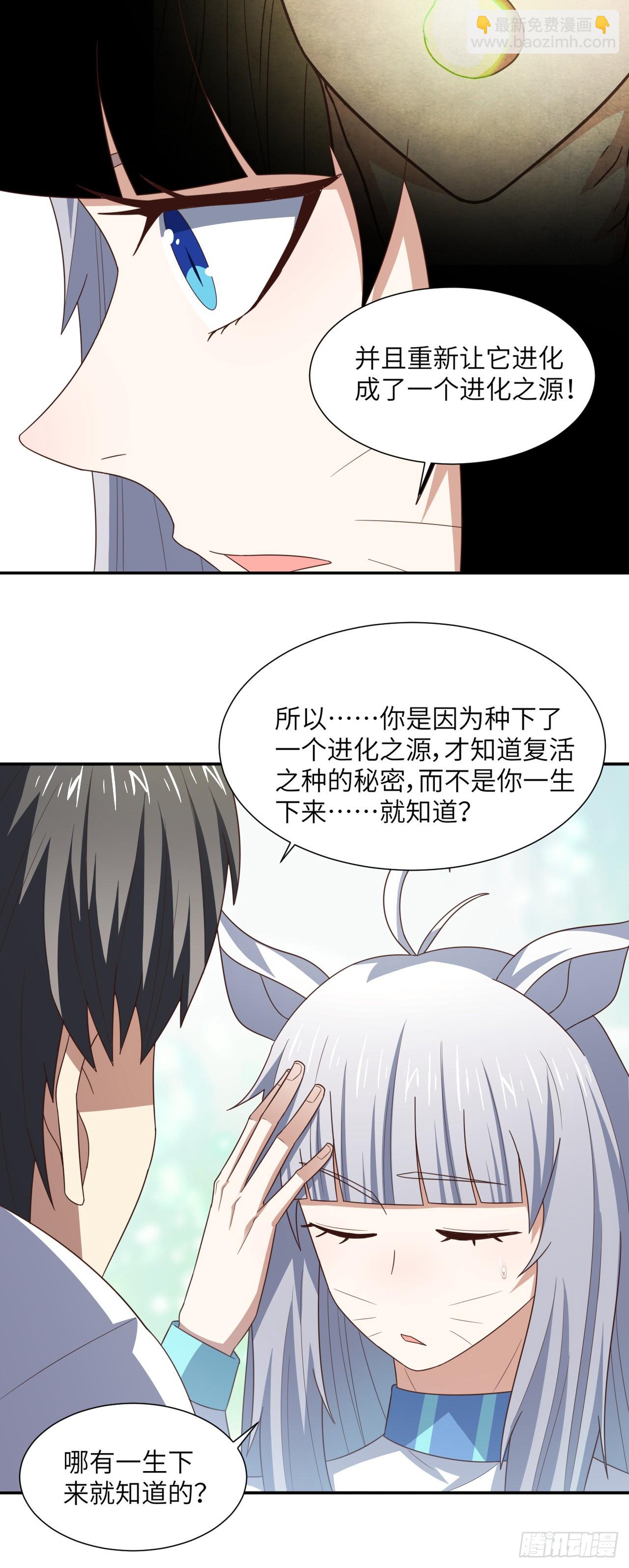 高能來襲 - 263  復活之種的謎底：根 - 3