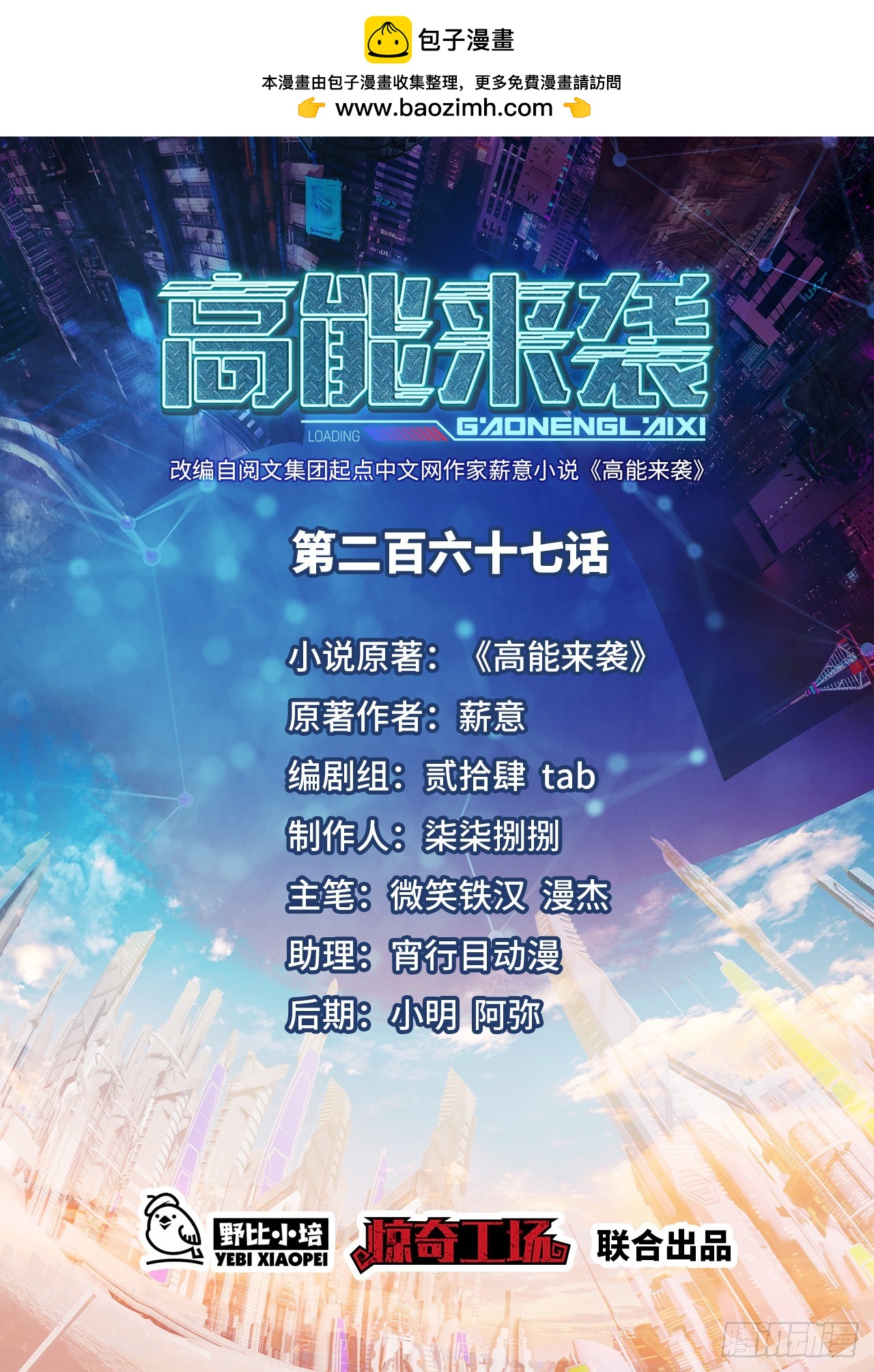 高能來襲 - 267 至強者之謎(1/2) - 1