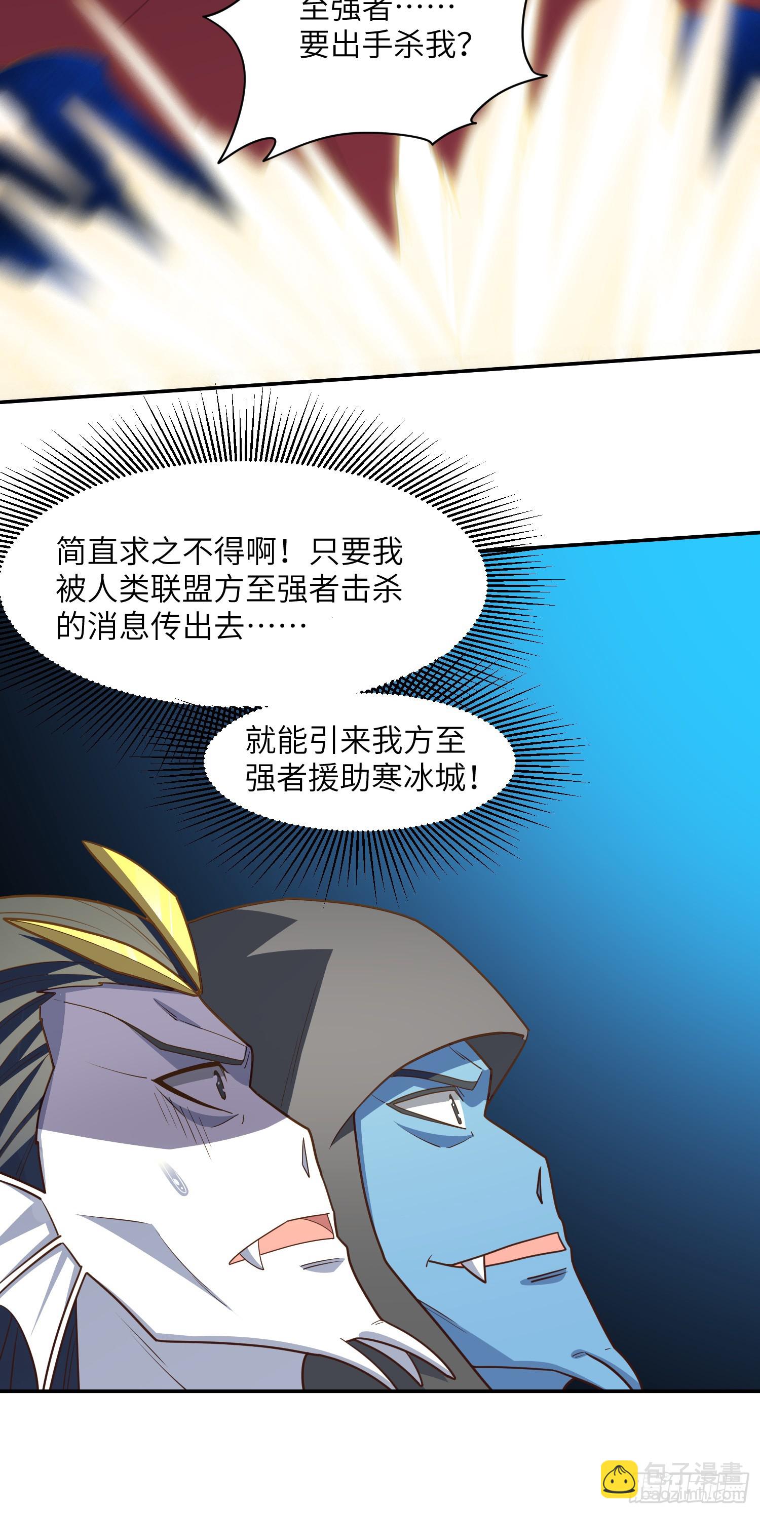 高能來襲 - 267 至強者之謎(1/2) - 7