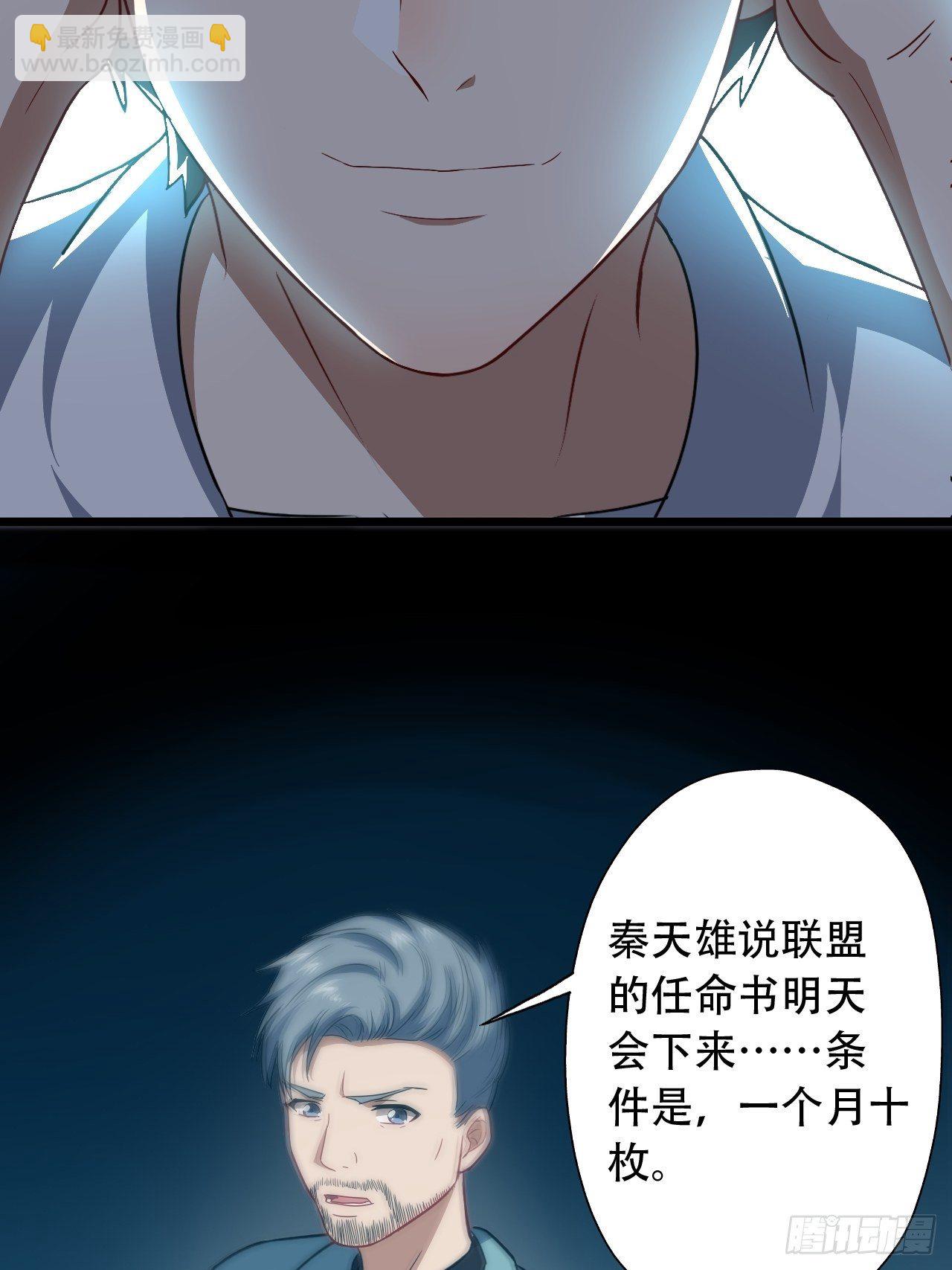 高能來襲 - 026淬魂 - 6