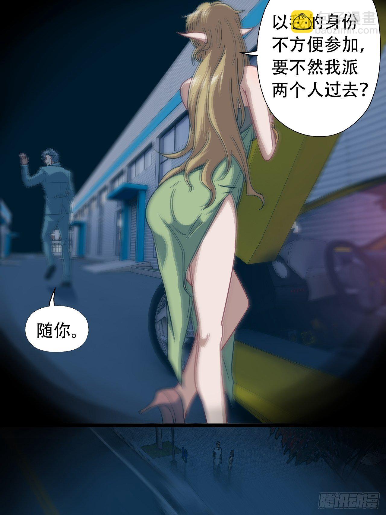 高能來襲 - 026淬魂 - 8