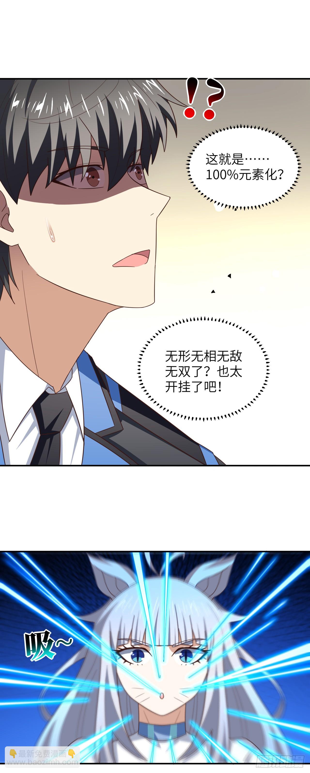 高能來襲 - 273 是個不要臉的！ - 7